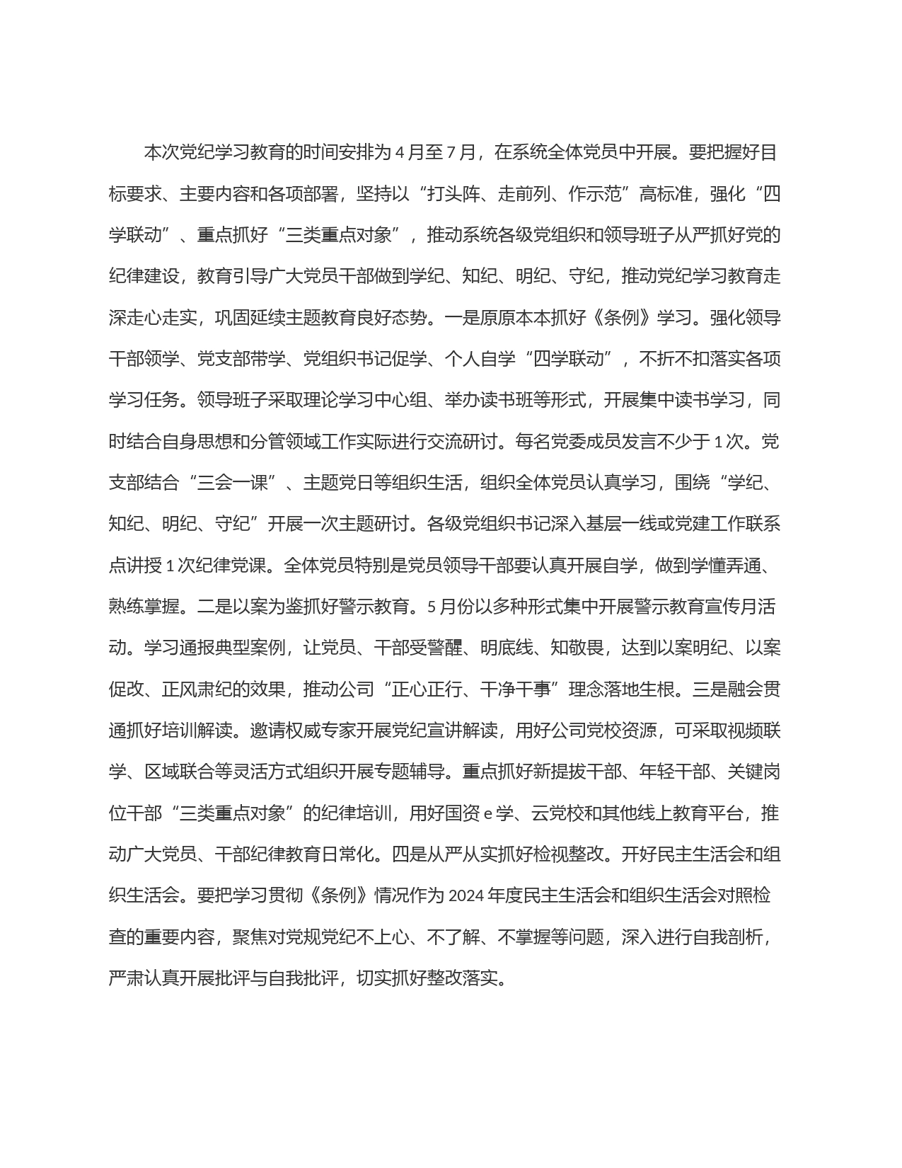 集团公司党组书记在党纪学习教育部署启动会上的讲话_第2页