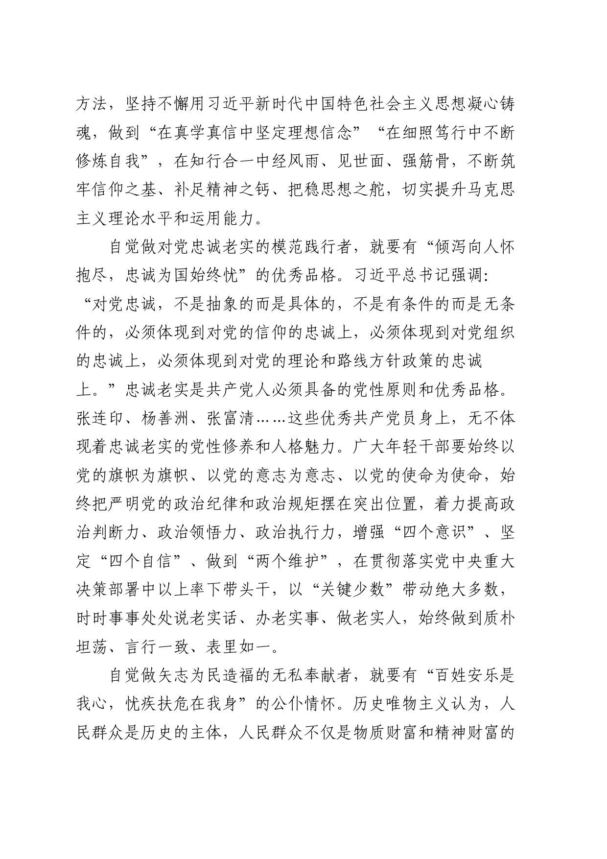 青干班培训感悟：坚定理想信念   厚植为民情怀_第2页