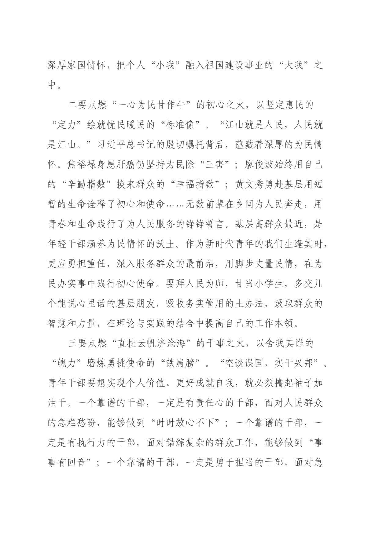 青年干部培训班心得体会（5）_第2页
