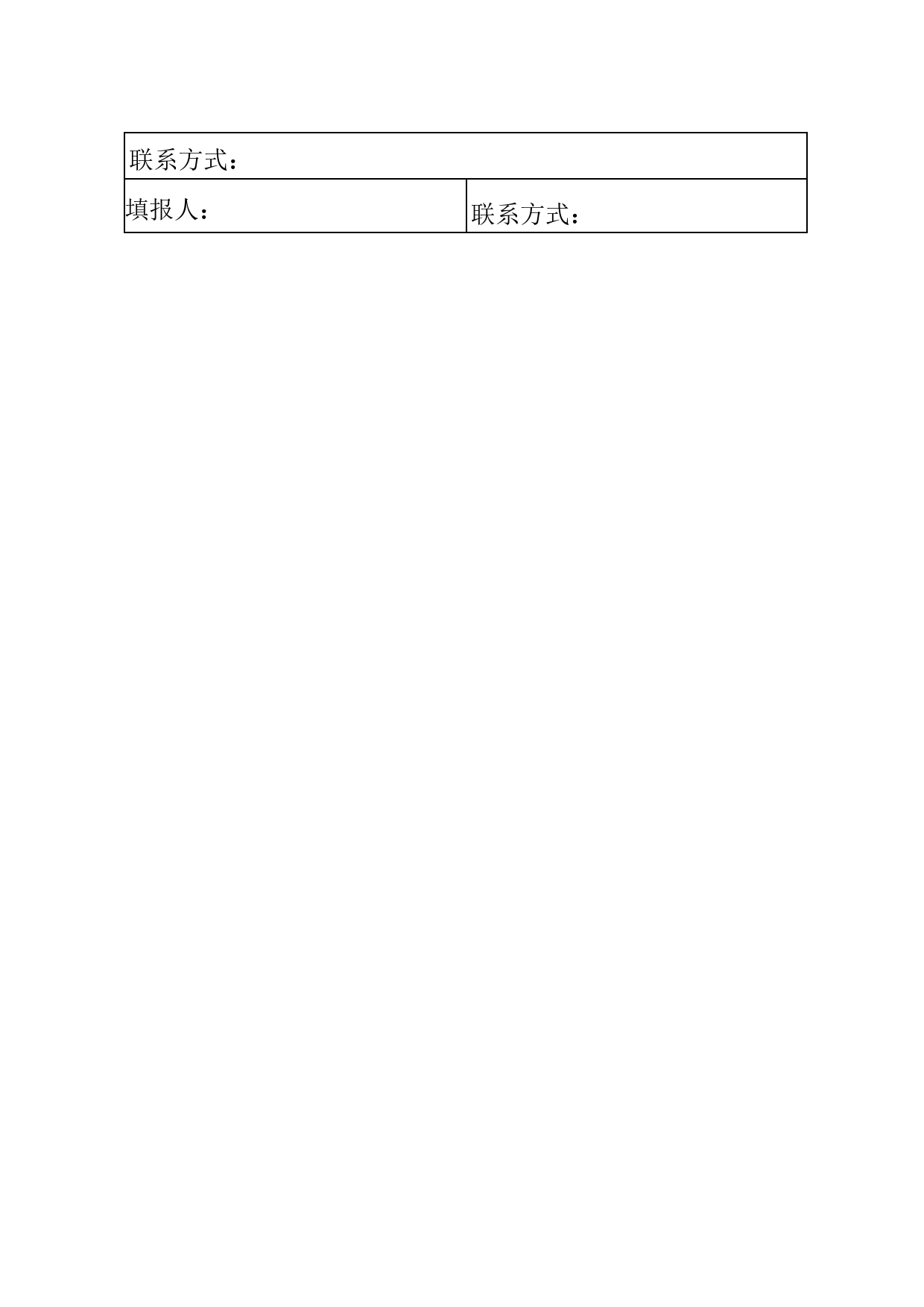领导外出报备表_第2页
