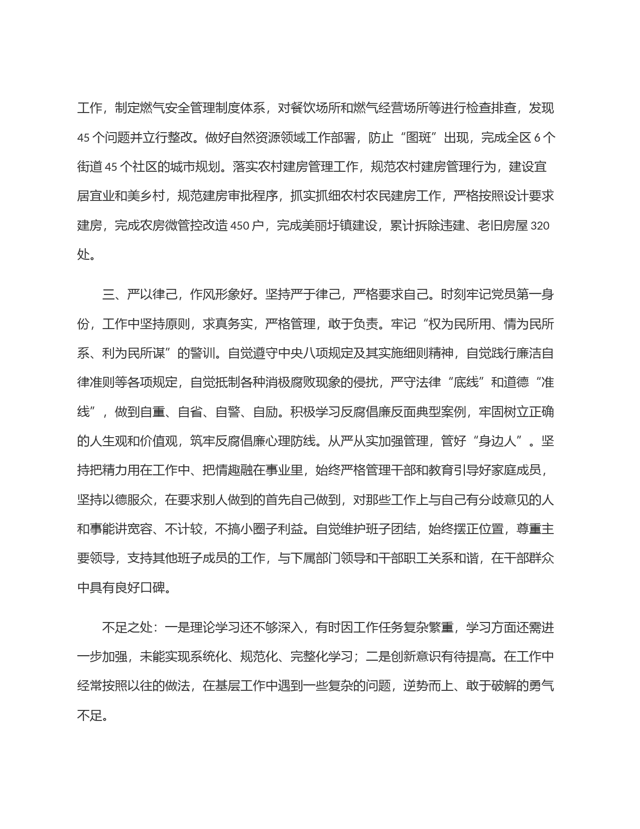 领导同志现实表现材料_第2页
