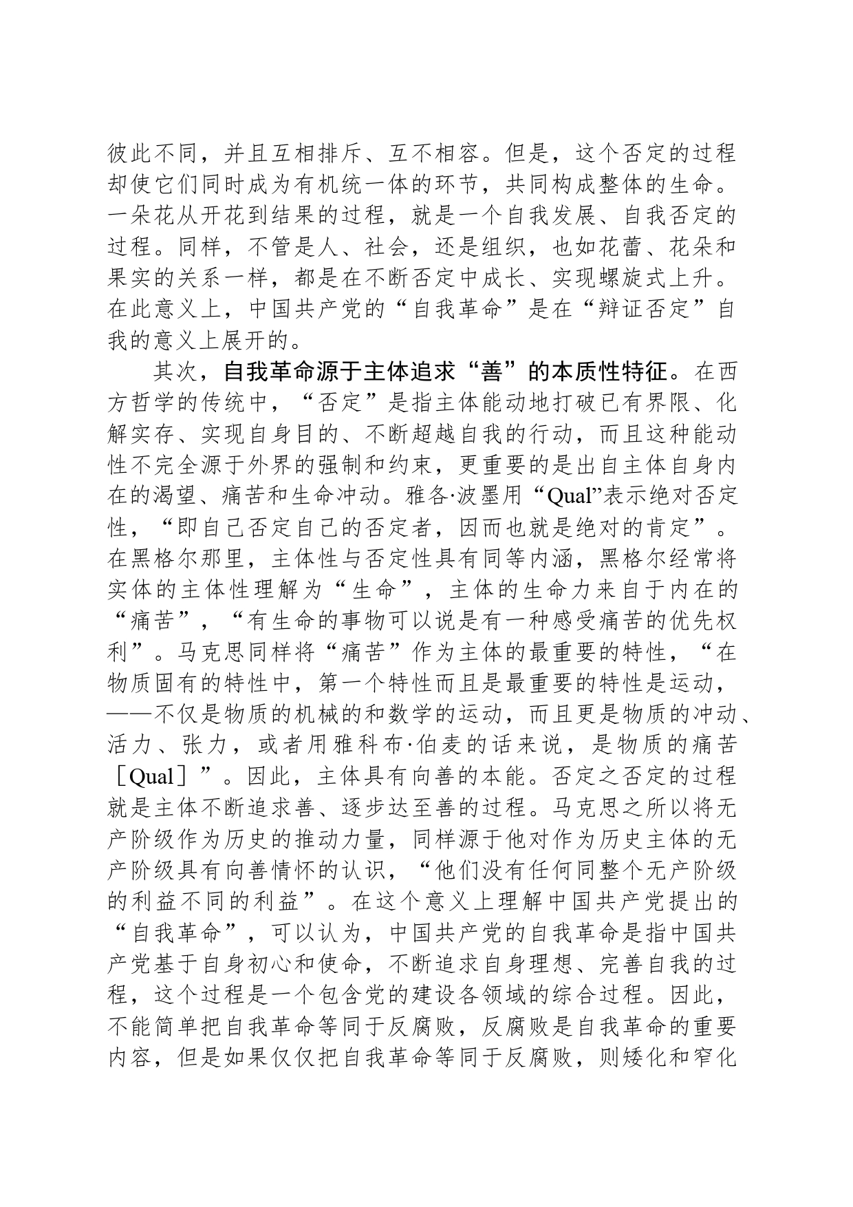 马克思主义如何理解“自我革命”_第2页