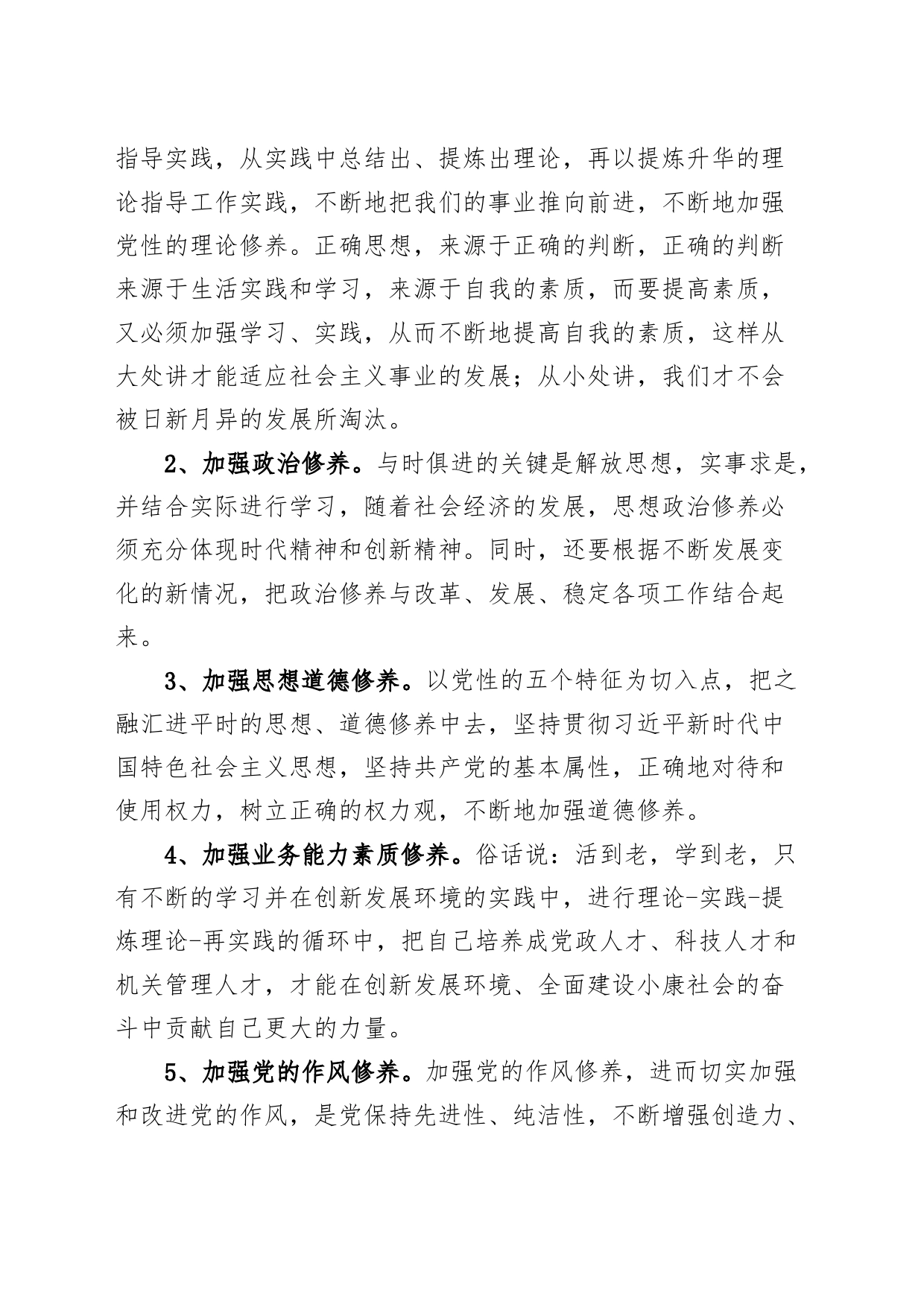 2篇党性党纪教育个人计划20240417_第2页