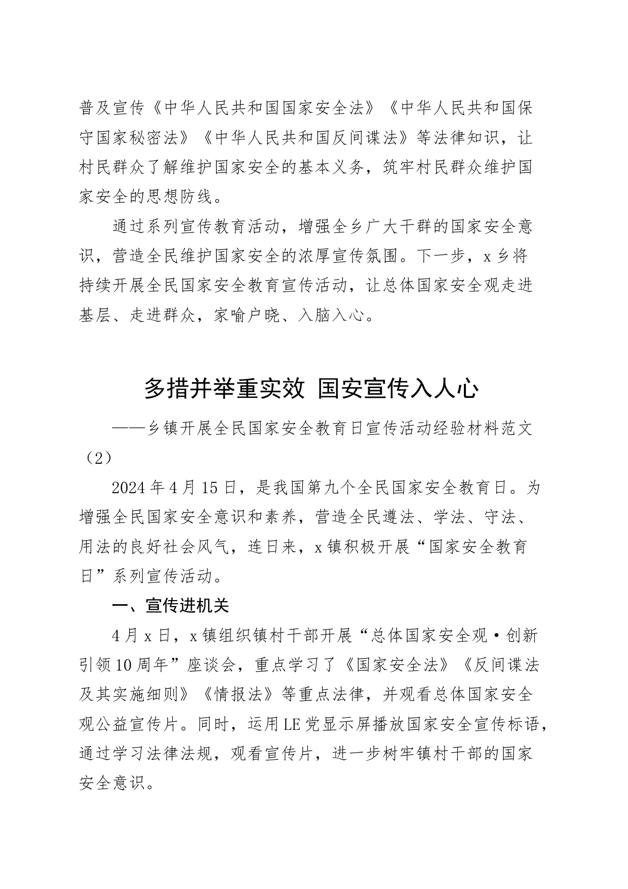 6篇全民国家安全教育日宣传活动经验材料总结汇报报告20240417_第2页