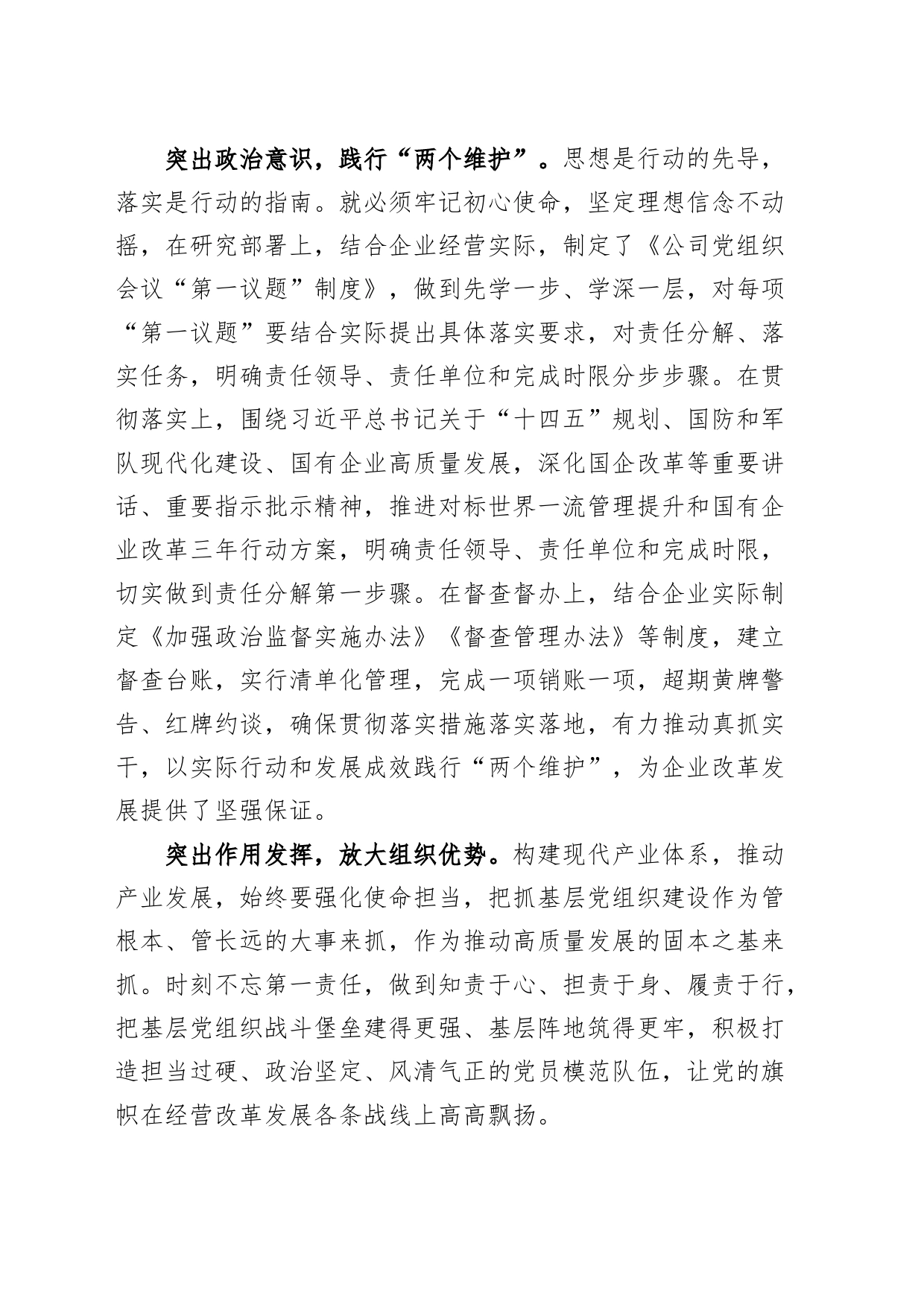 2篇强化国企使命担当推进高质量发展国有企业公司研讨发言材料心得体会20240417_第2页