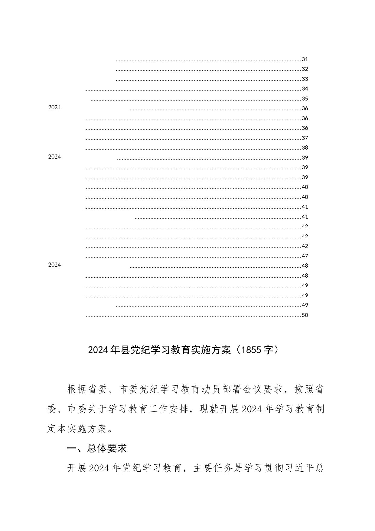 【12篇】2024年党纪学习教育方案工作计划范文汇编20240417_第2页