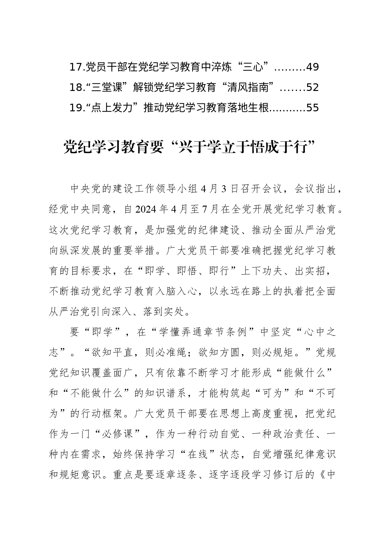 【19篇】党纪学习教育心得体会研讨发言讲话材料范文汇编20240417_第2页