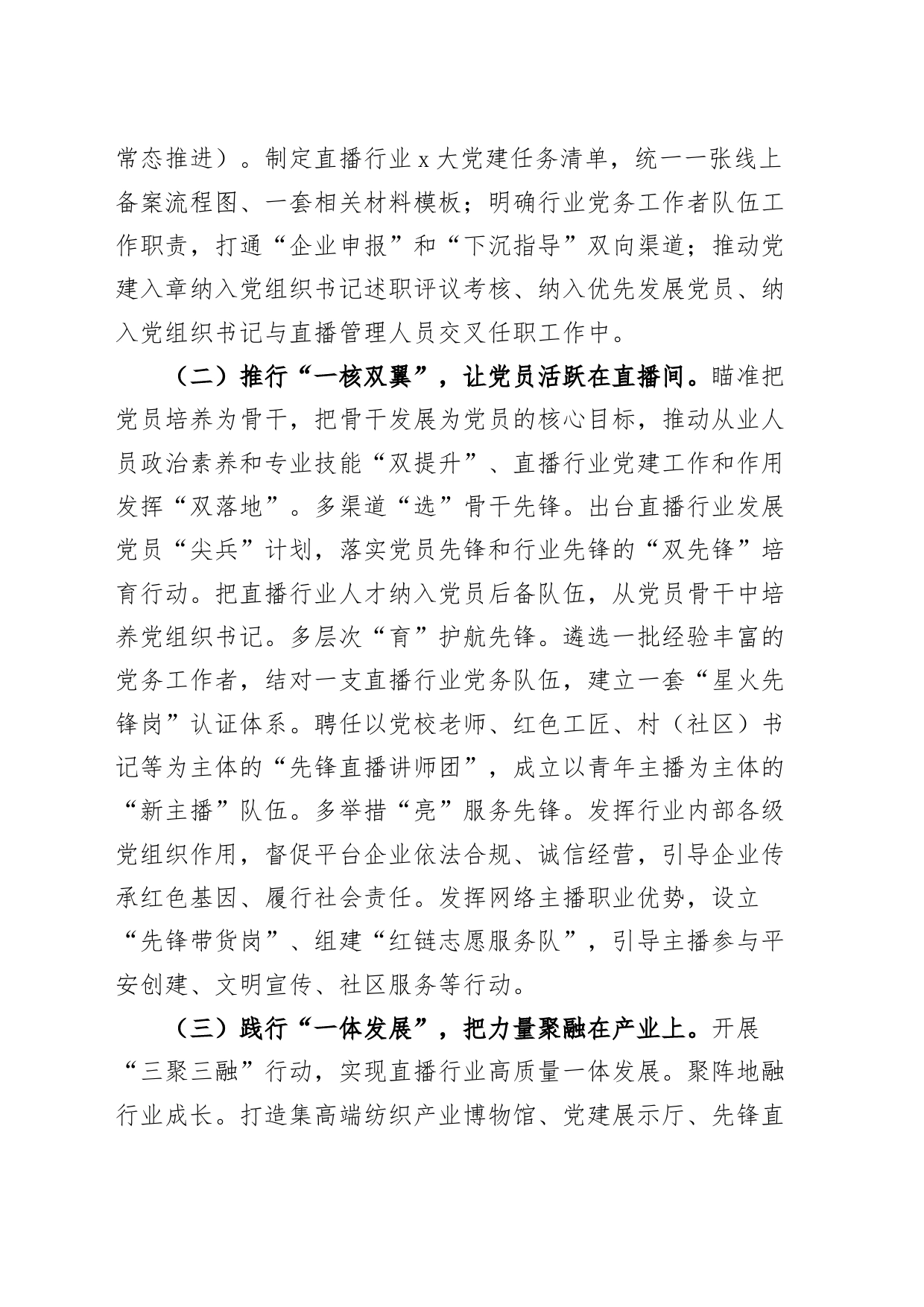 党建创新项目工作汇报：推出直播行业党建“三个一”高新模式 助力高质量发展20240417_第2页