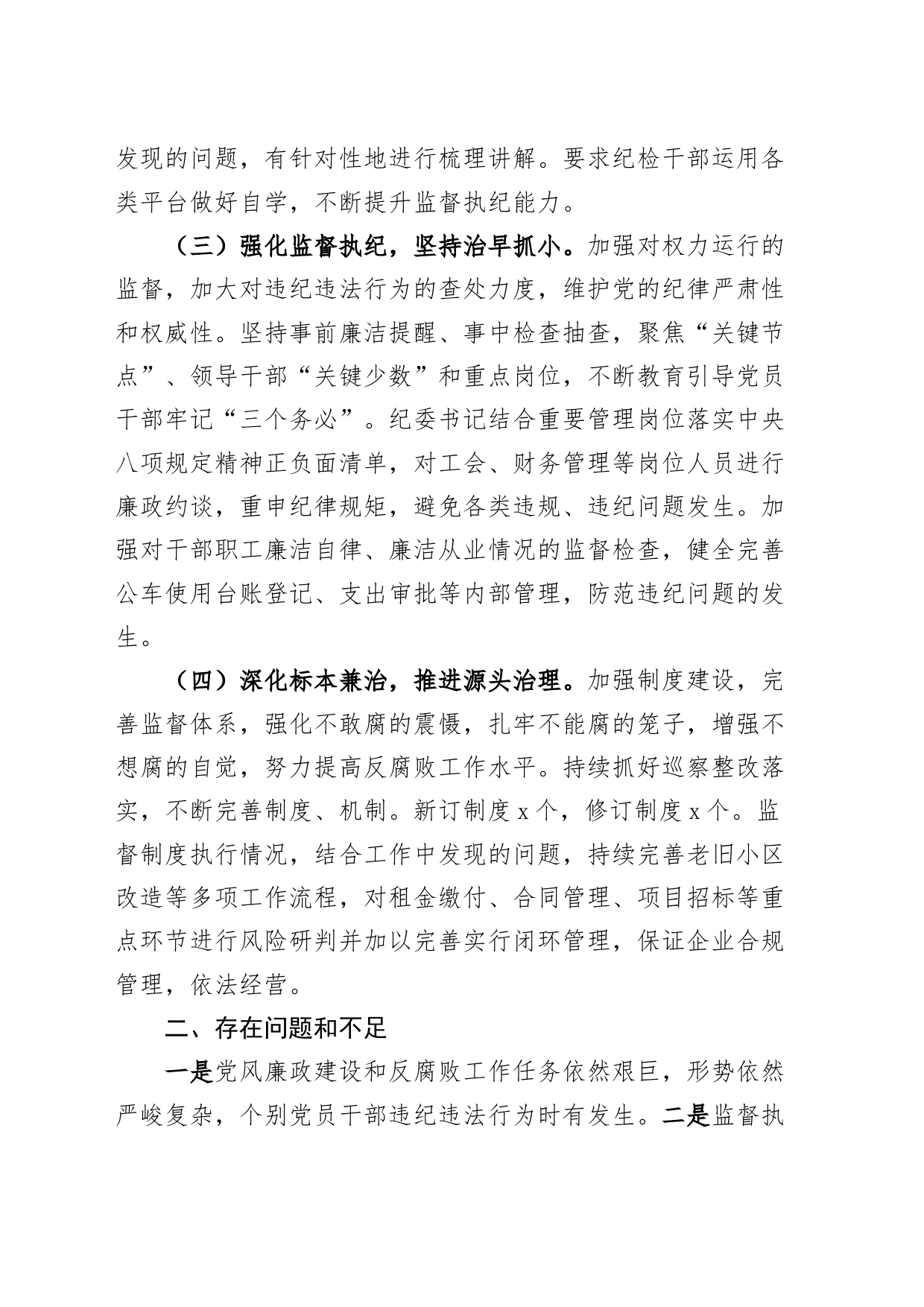 公司纪委2024年第一季度纪检监察工作总结企业汇报报告20240417_第2页