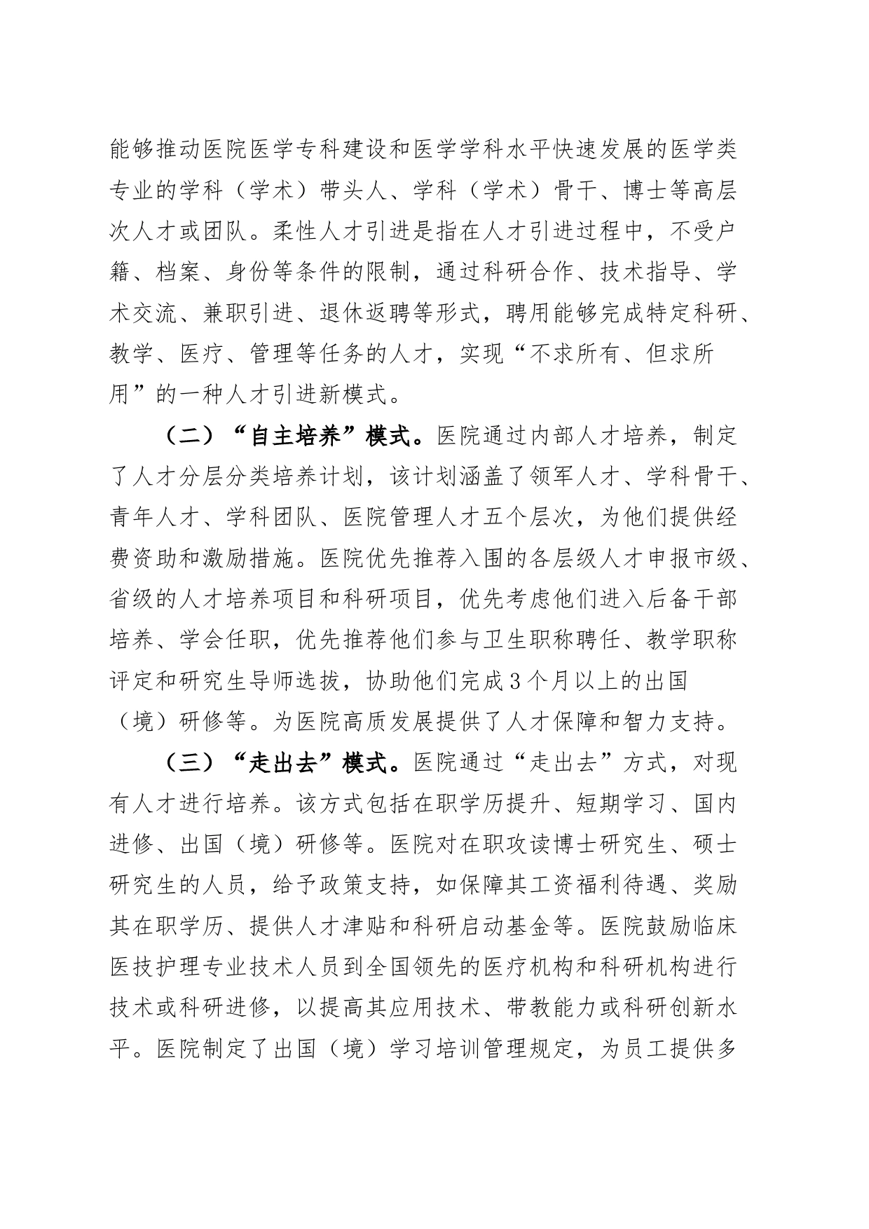 医院人才队伍建设调研报告20240417_第2页