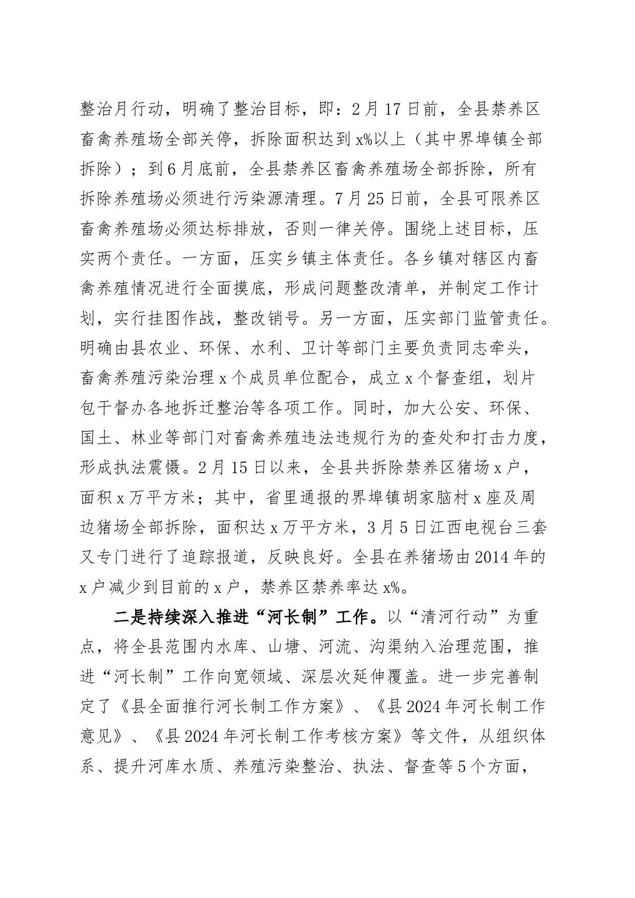 县城乡环境综合治理工作汇报经验材料总结报告20240417_第2页