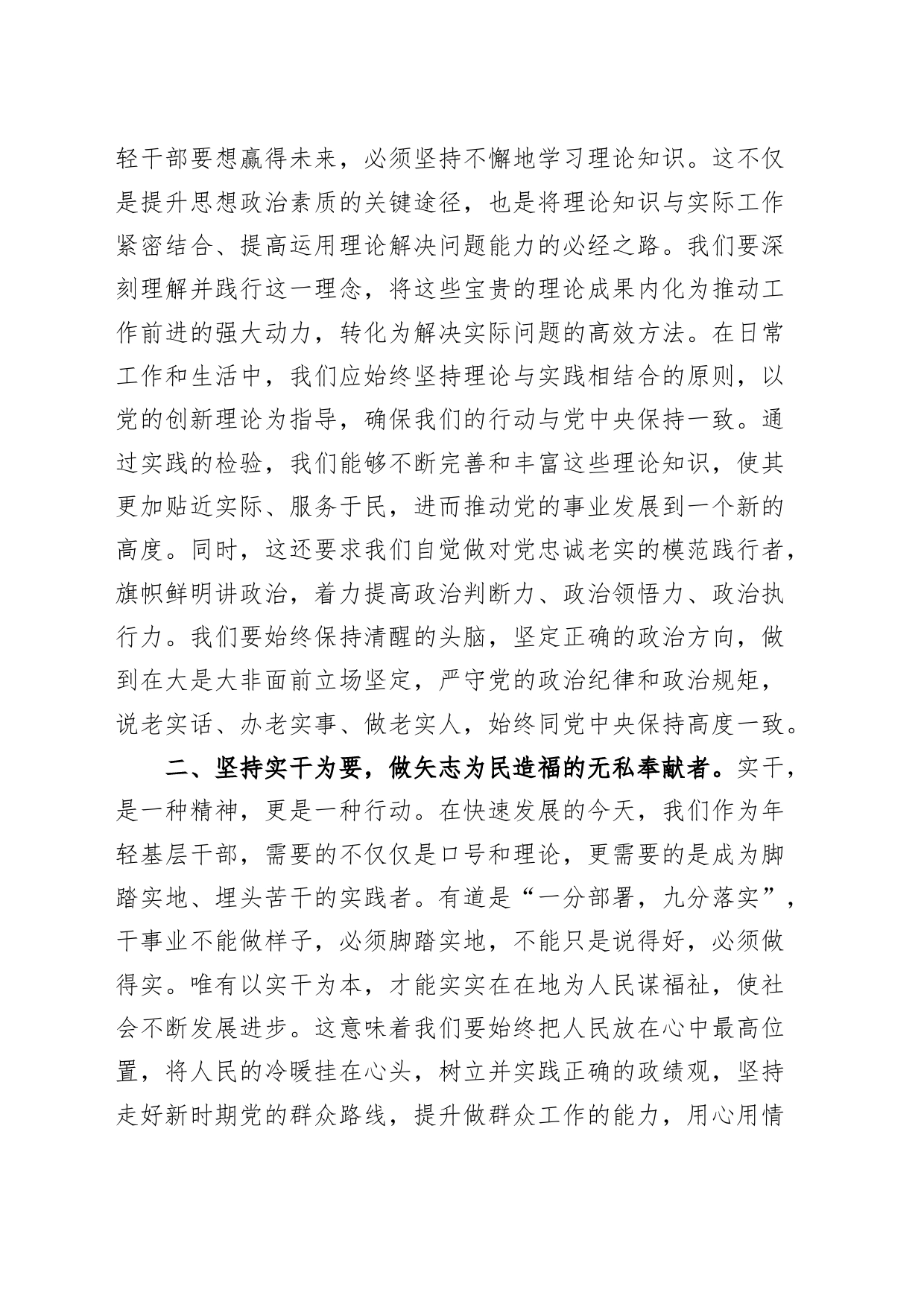 学习习近平总书记2024年春季学期中央党校中青年干部培训班重要指示精神心得体会20240417_第2页