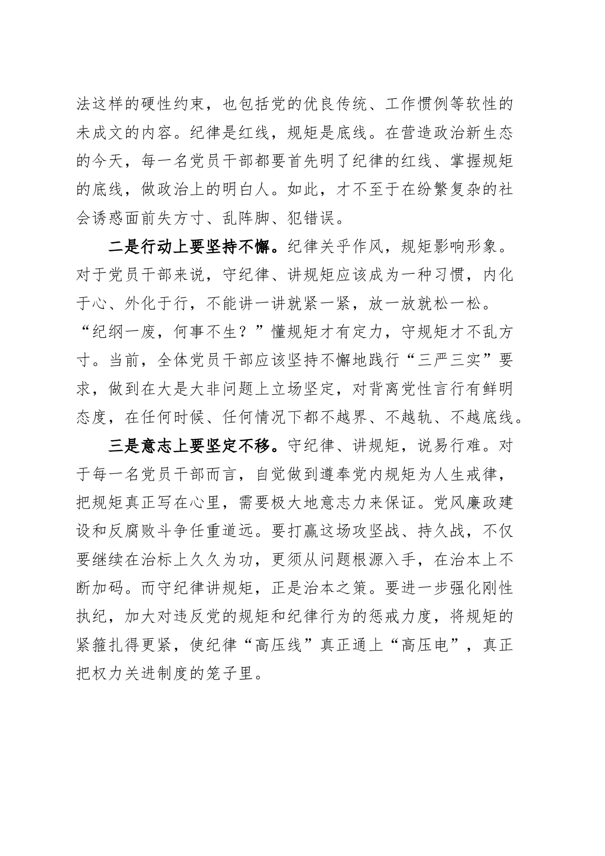 党纪学习教育研讨发言材料心得体会20240417_第2页