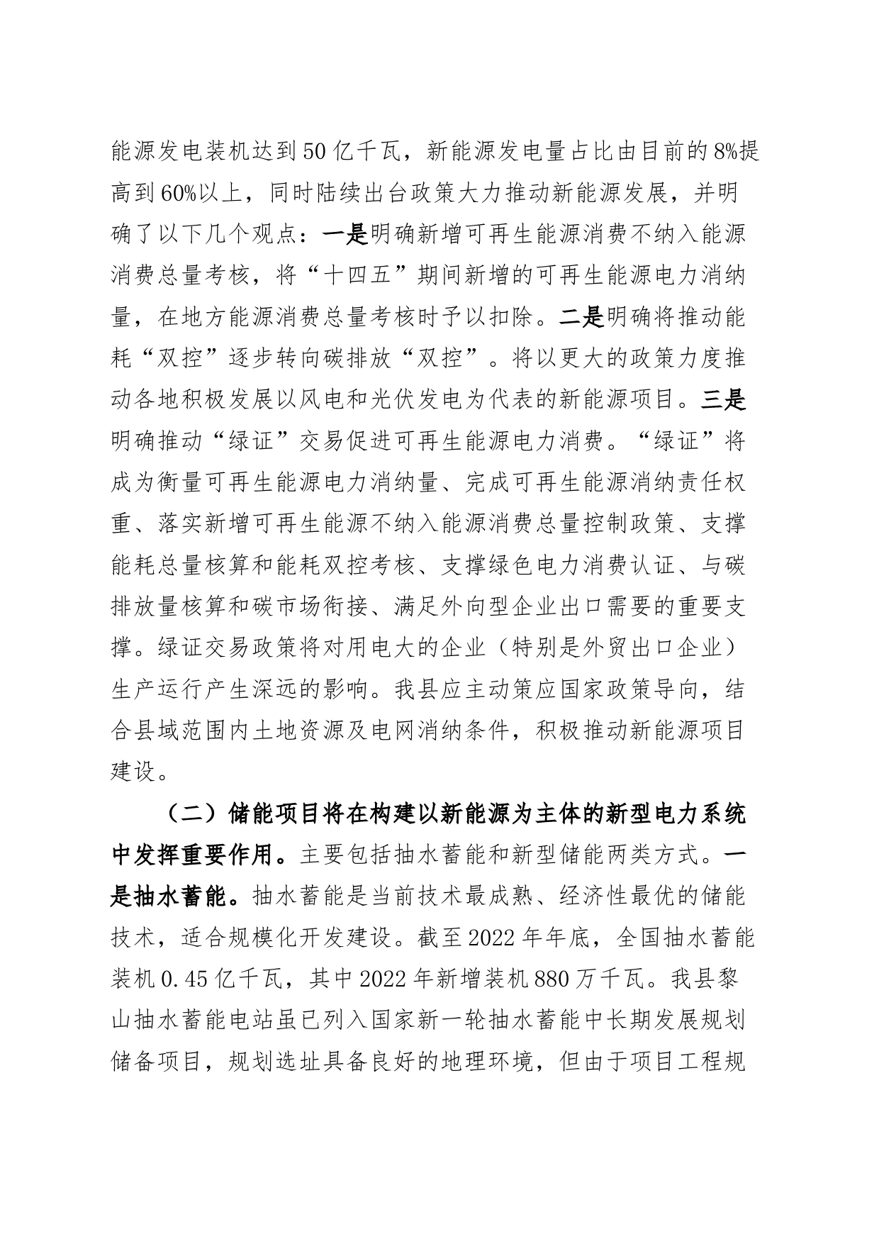 县新能源产业发展调研报告20240417_第2页