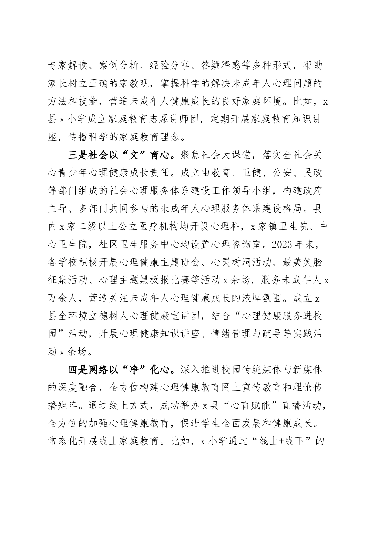 县未成年人心理健康辅导工作经验材料总结汇报报告20240417_第2页