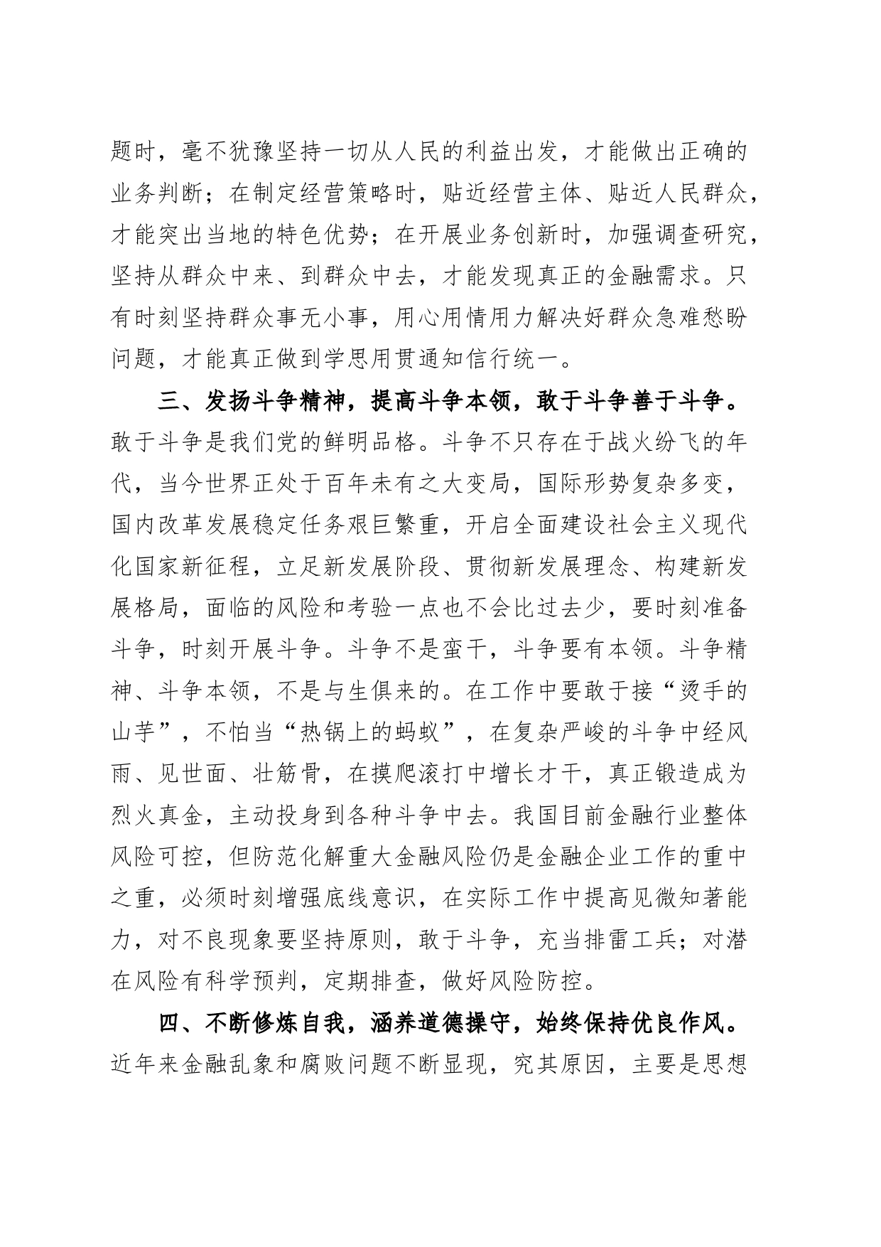 青年干部责任担当研讨发言材料年轻心得体会20240417_第2页