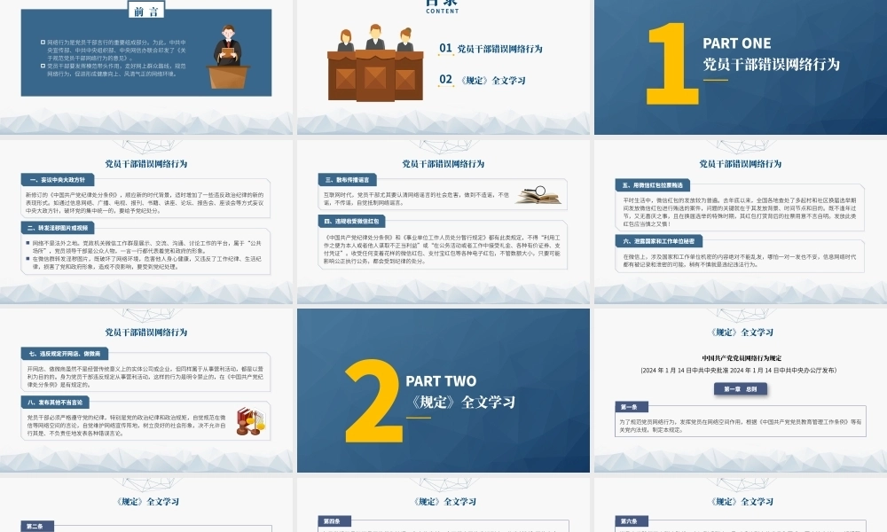 2024年新修订党员网络行为规定全文解读学习ppt课件