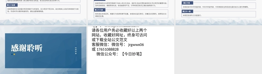 2024年新修订党员网络行为规定全文解读学习ppt课件