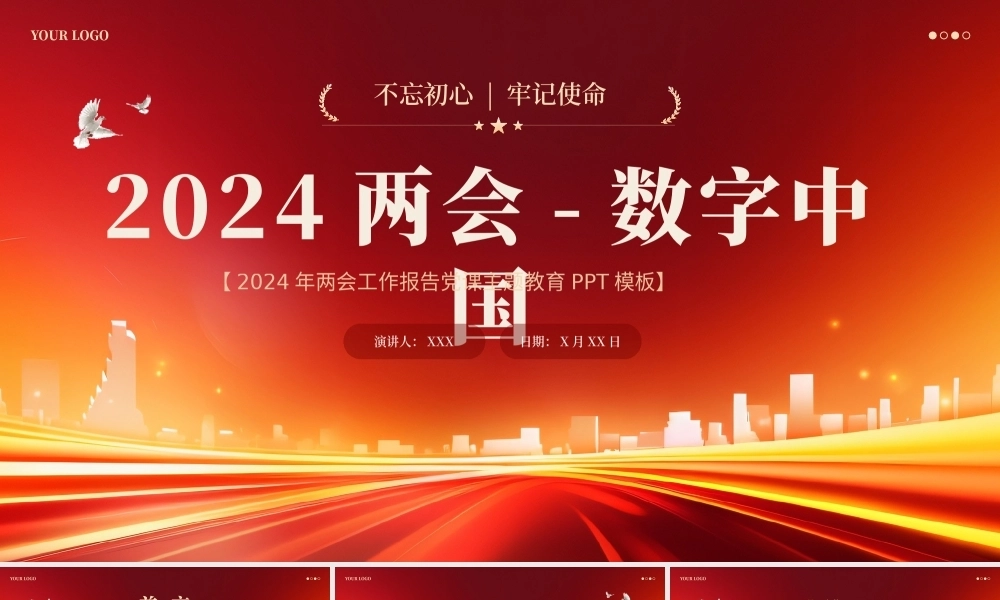 2024年深刻解读什么是数字中国党课ppt