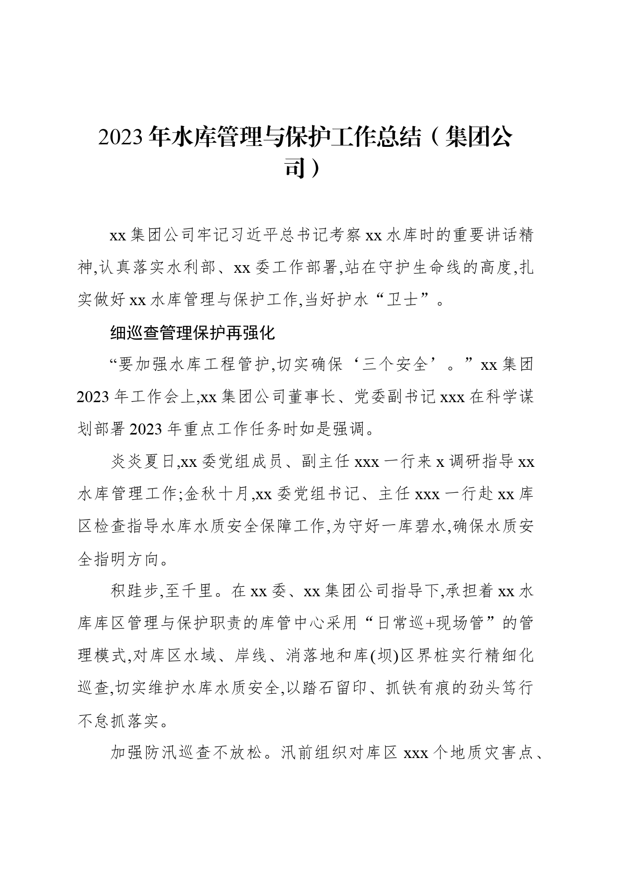 2023年水库管理与保护工作总结（集团公司）_第1页