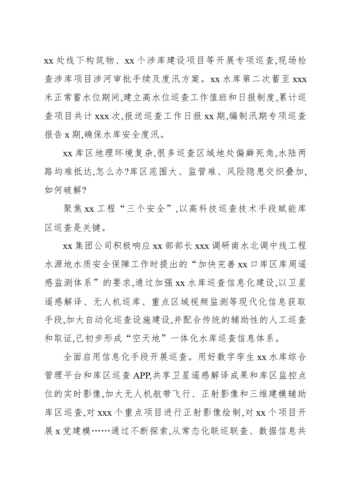 2023年水库管理与保护工作总结（集团公司）_第2页