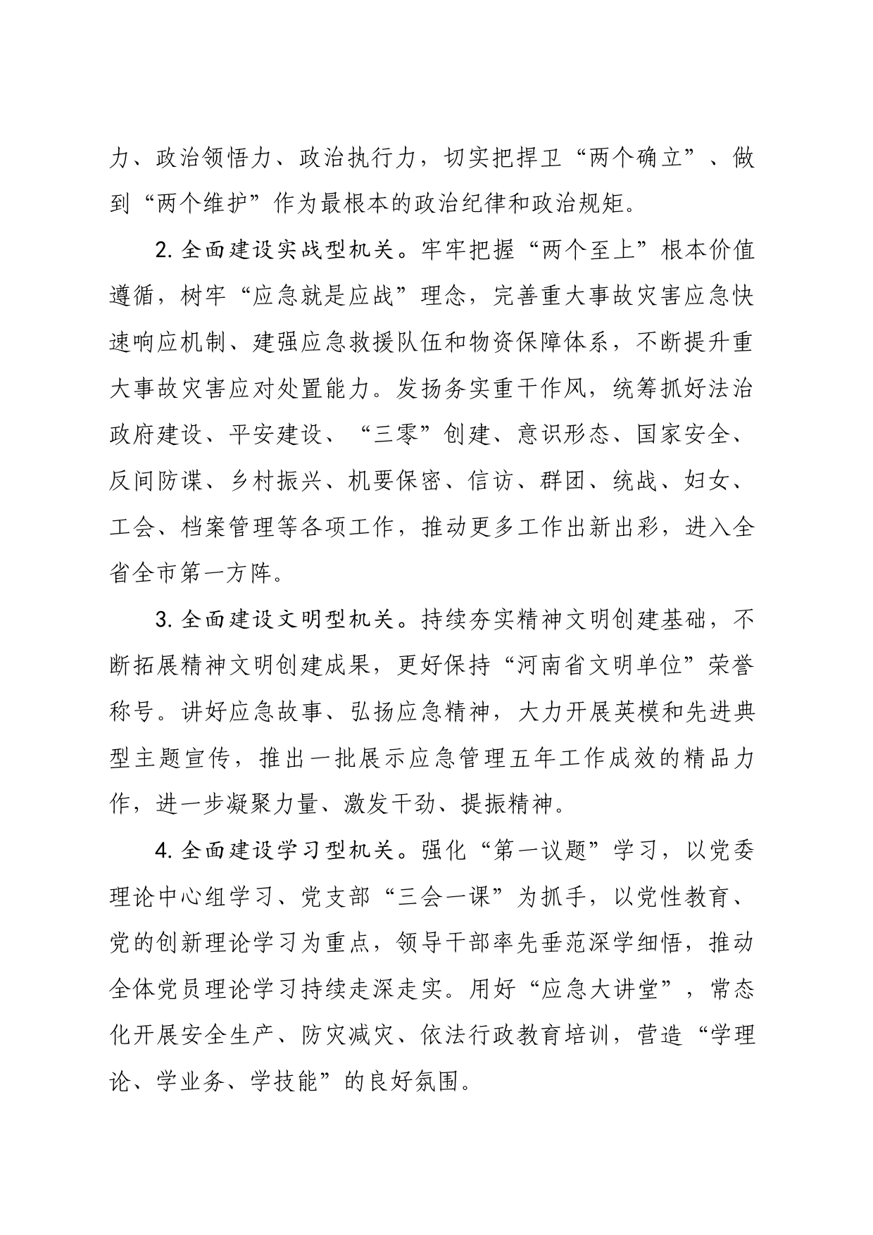 2024年XX市市应急管理工作要点_第2页