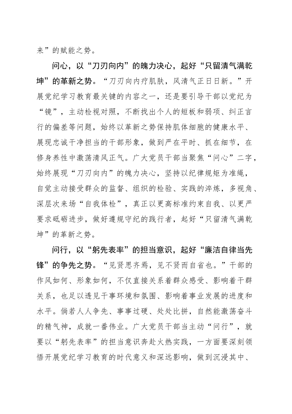 三“问”起势 开展党纪学习教育_第2页
