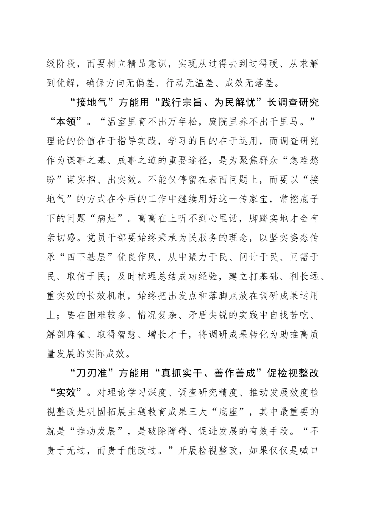 久久为功深挖主题教育“经验富矿”_第2页