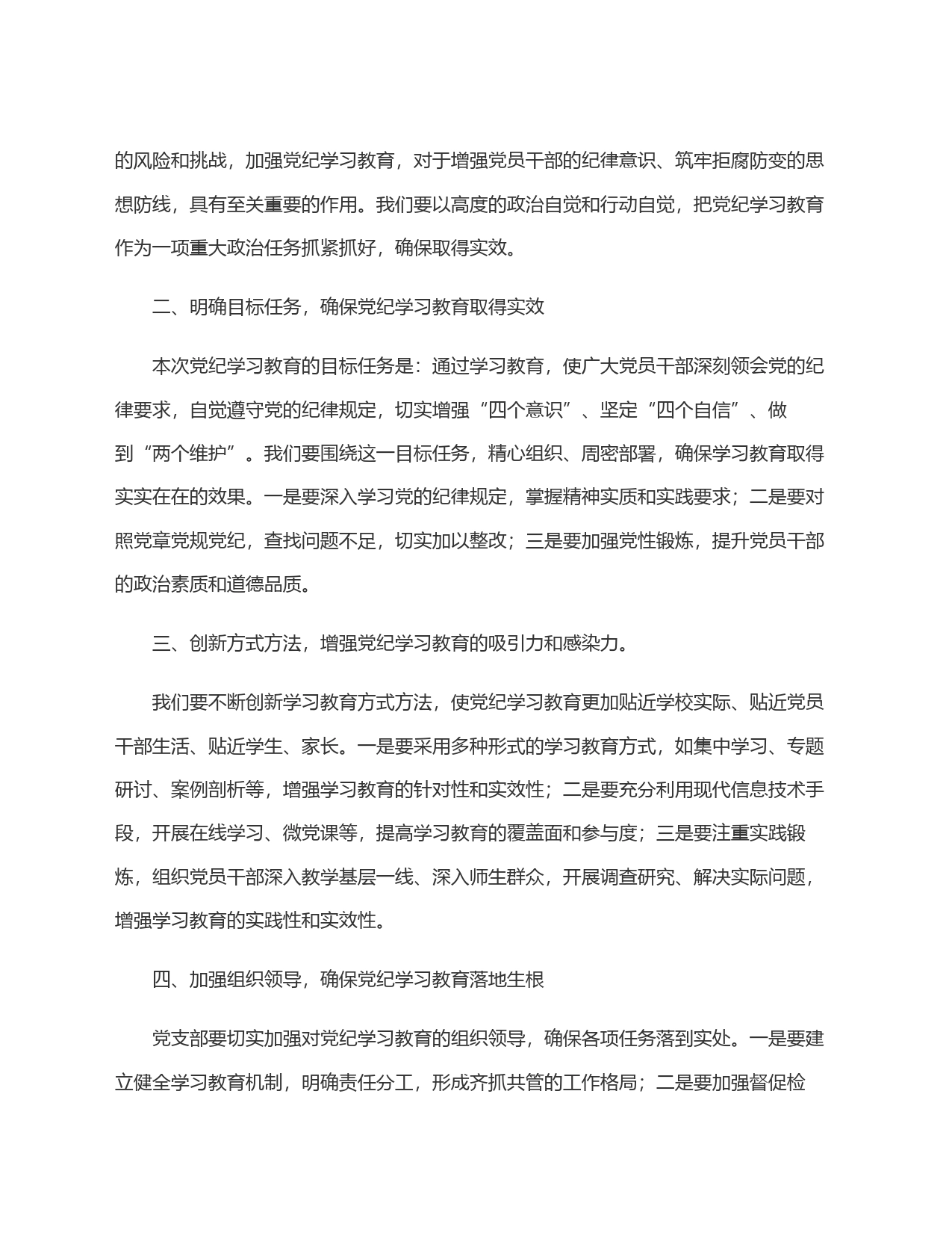 2024年中学党纪学习教育动员部署会议上的主持词_第2页