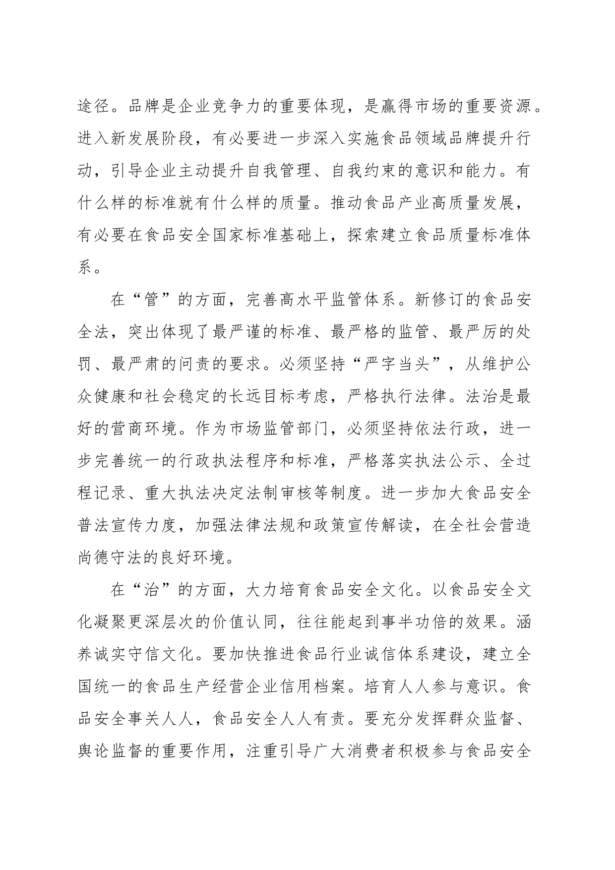 下足功夫保障食品安全（纵横）_第2页
