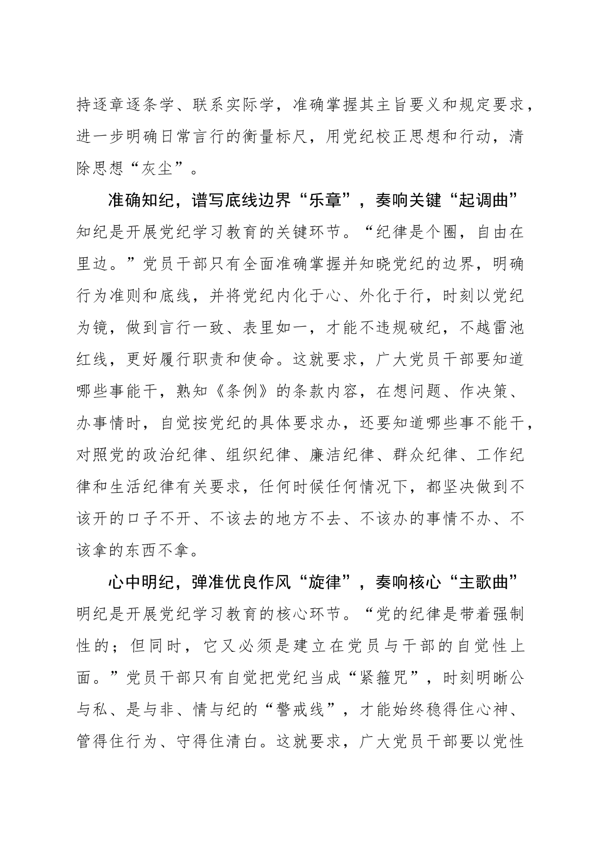 全力奏响党纪学习教育“四部曲”_第2页