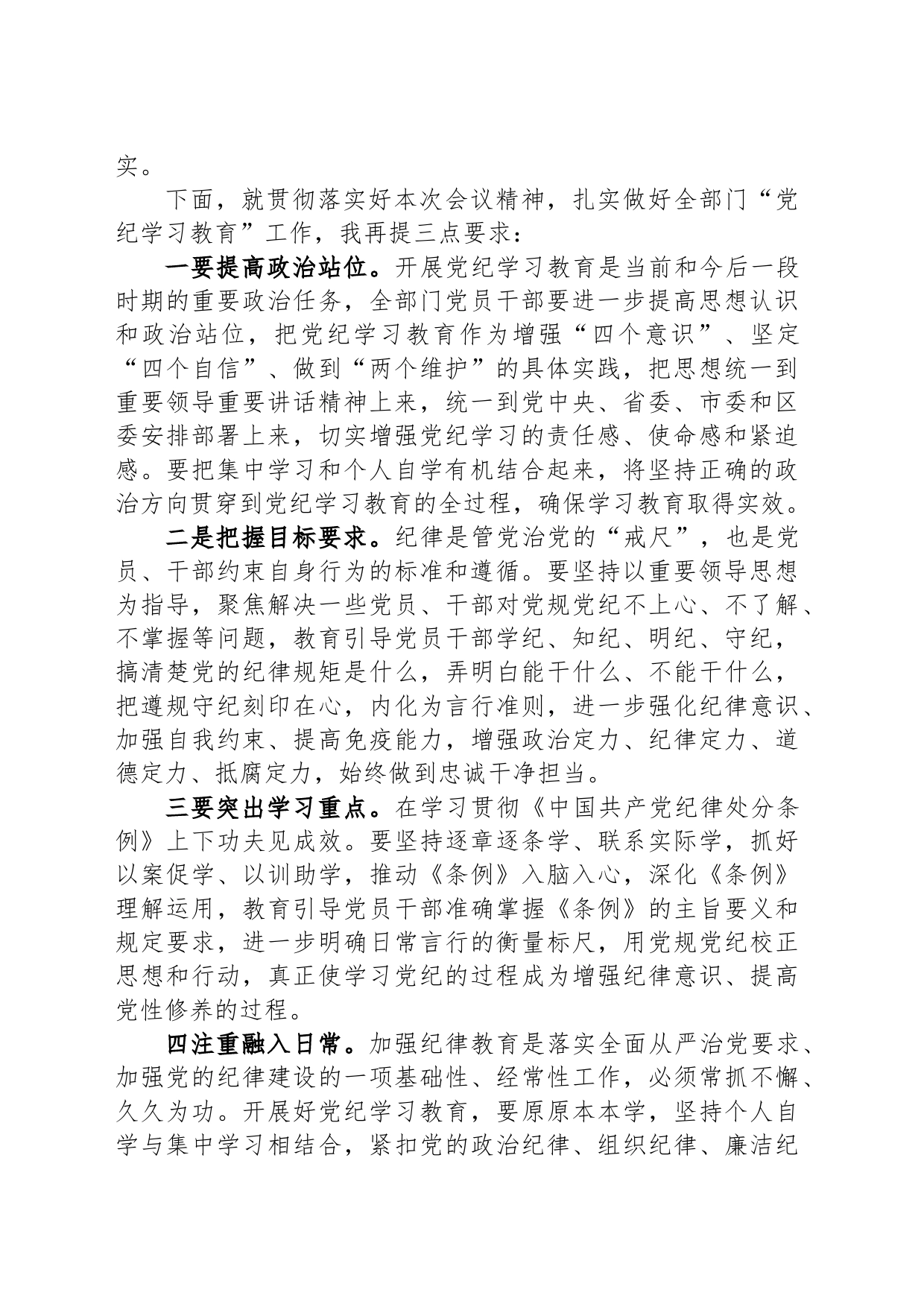 2024年党纪学习教育动员大会主持词_第2页