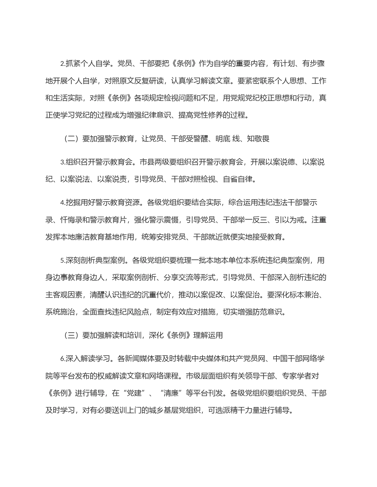 全市开展党纪学习教育工作方案_第2页