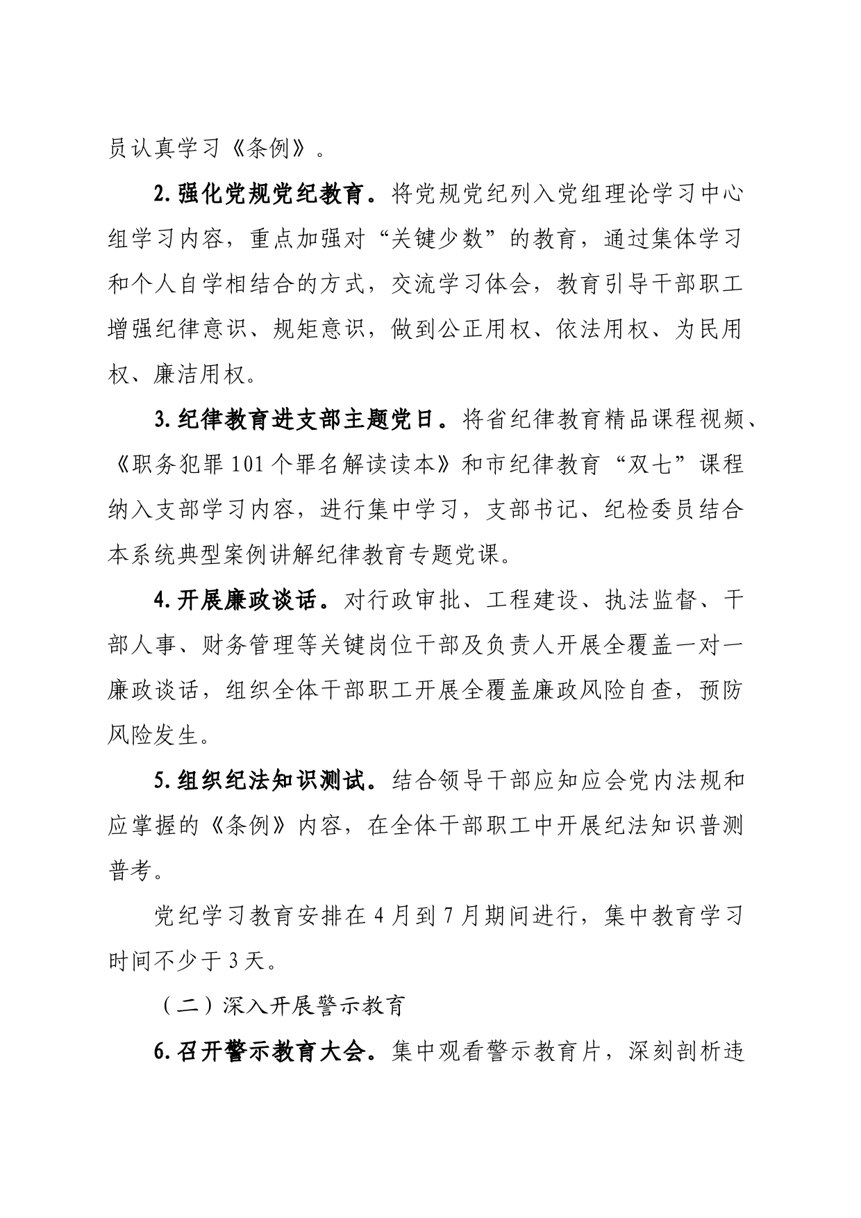 2024年党纪学习教育工作方案_第2页