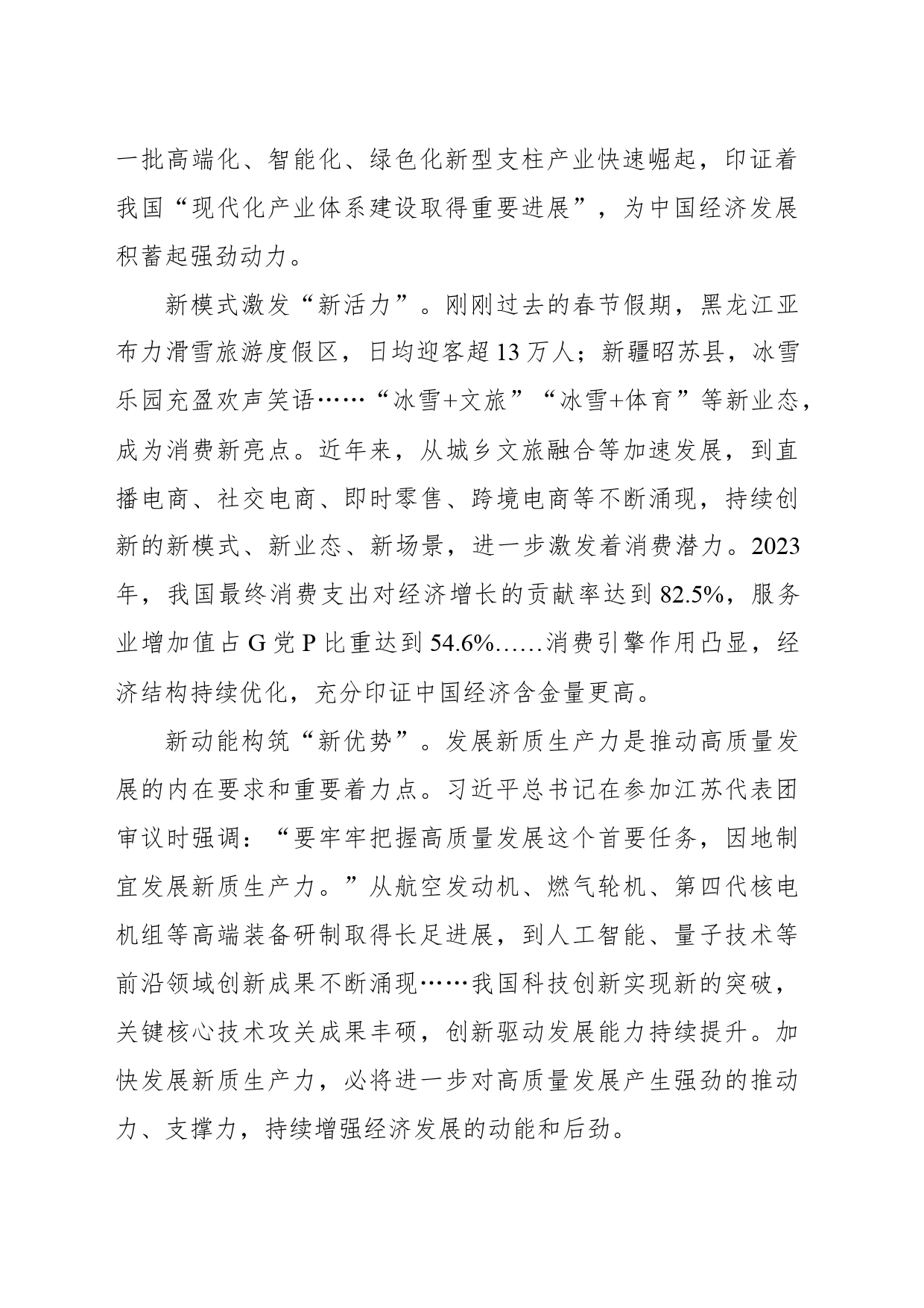 中国发展长风破浪、未来可期_第2页