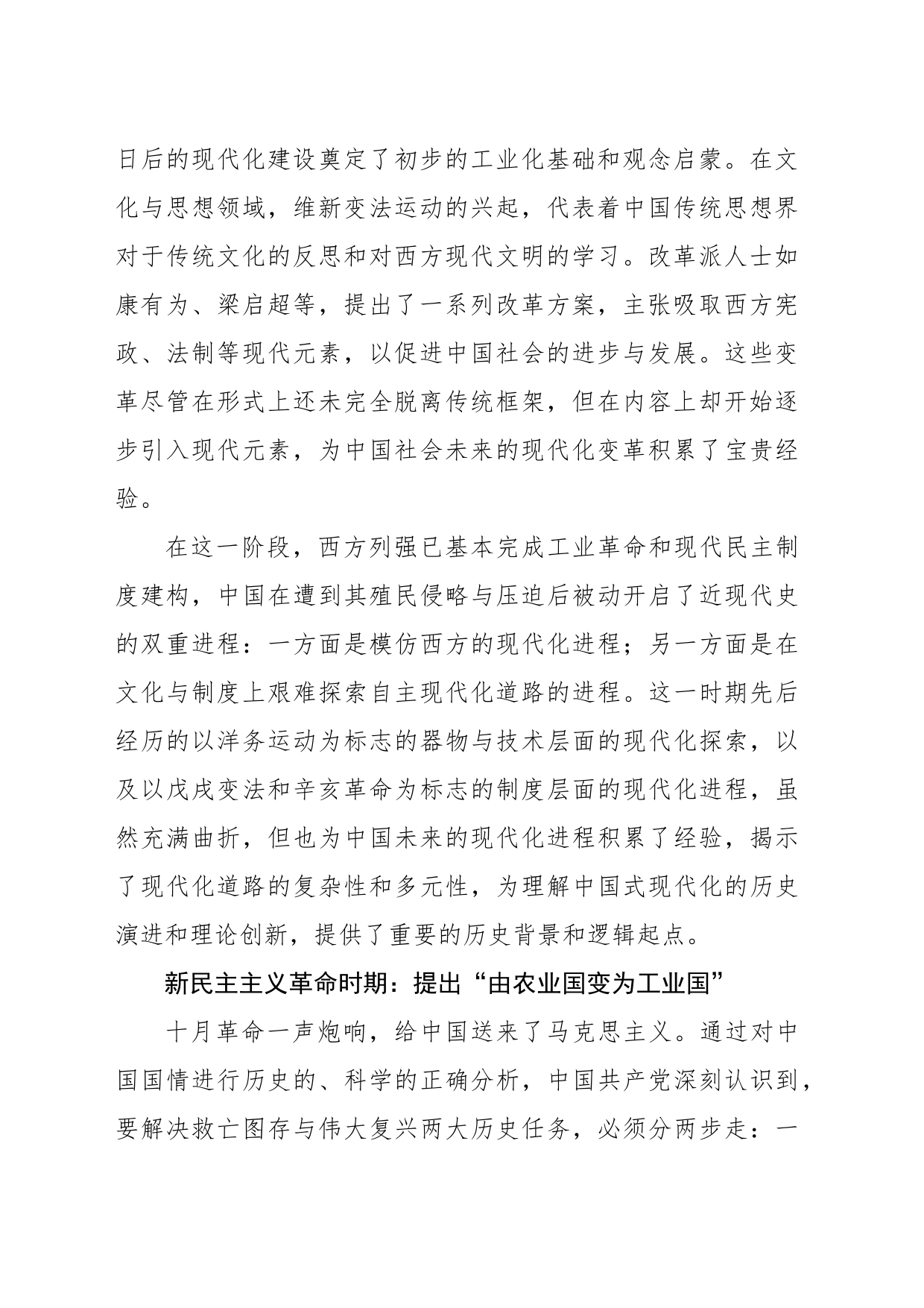 中国式现代化的历史演进与理论创新_第2页