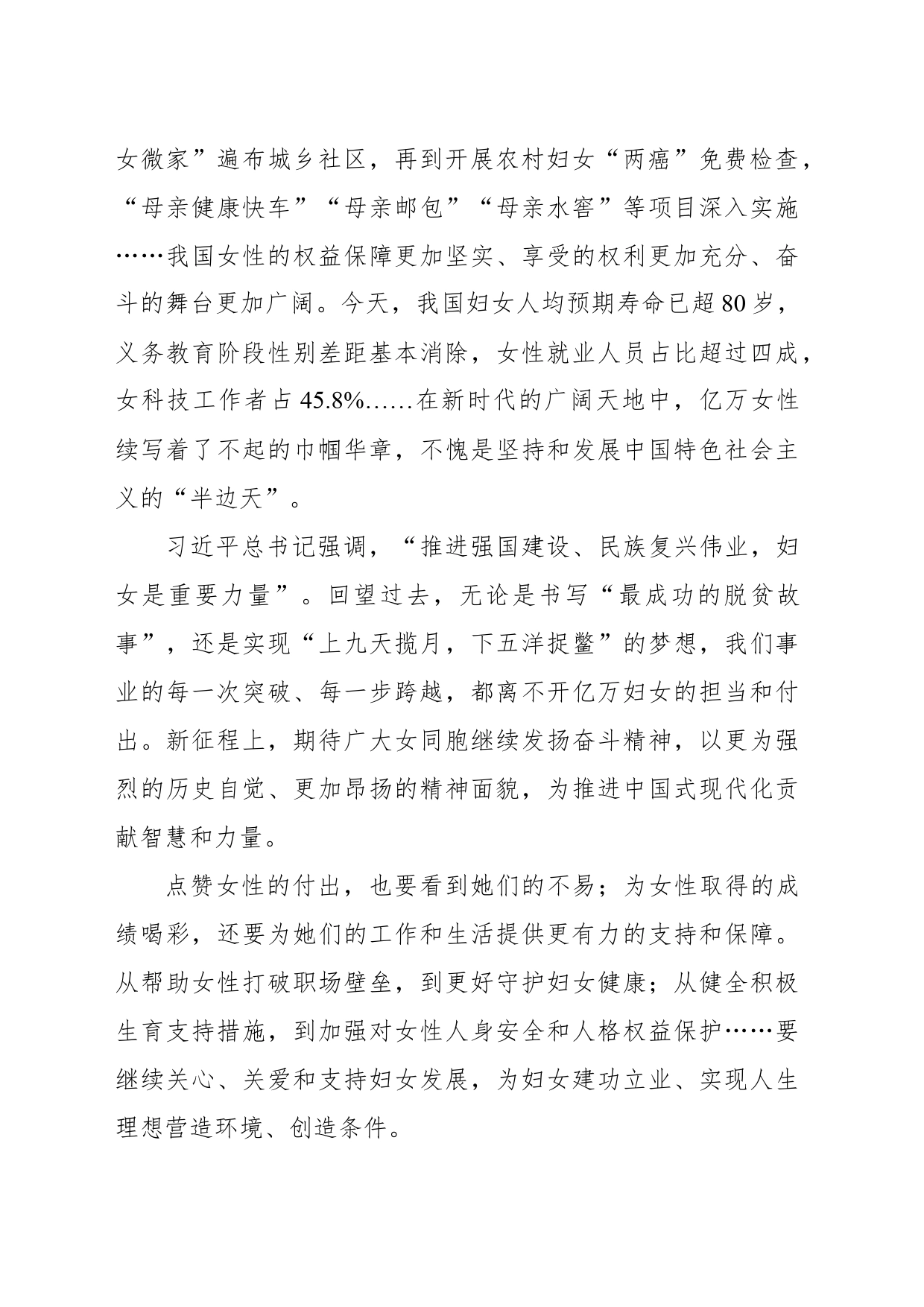 为推进中国式现代化作出巾帼贡献_第2页