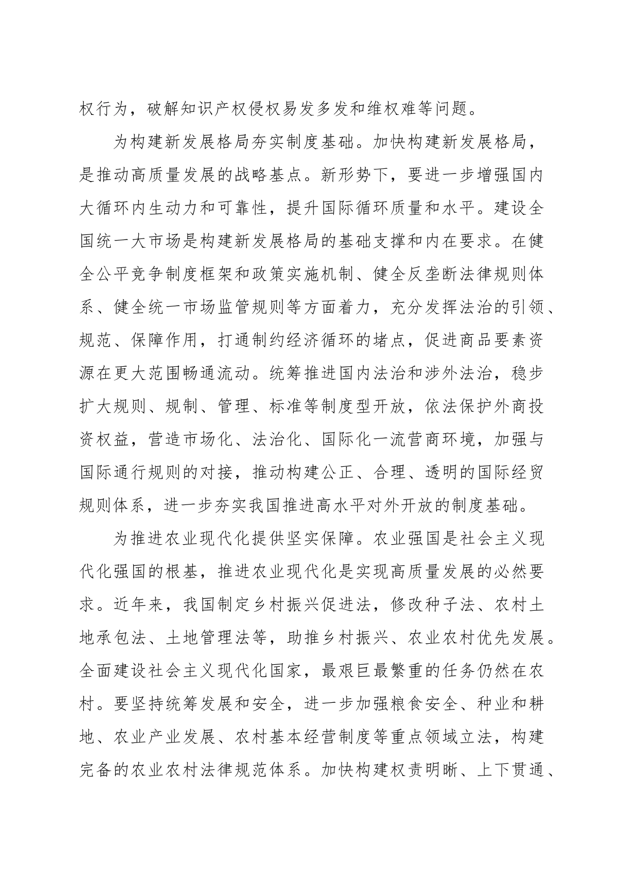 为高质量发展提供强大法治保障（新知新觉）_第2页