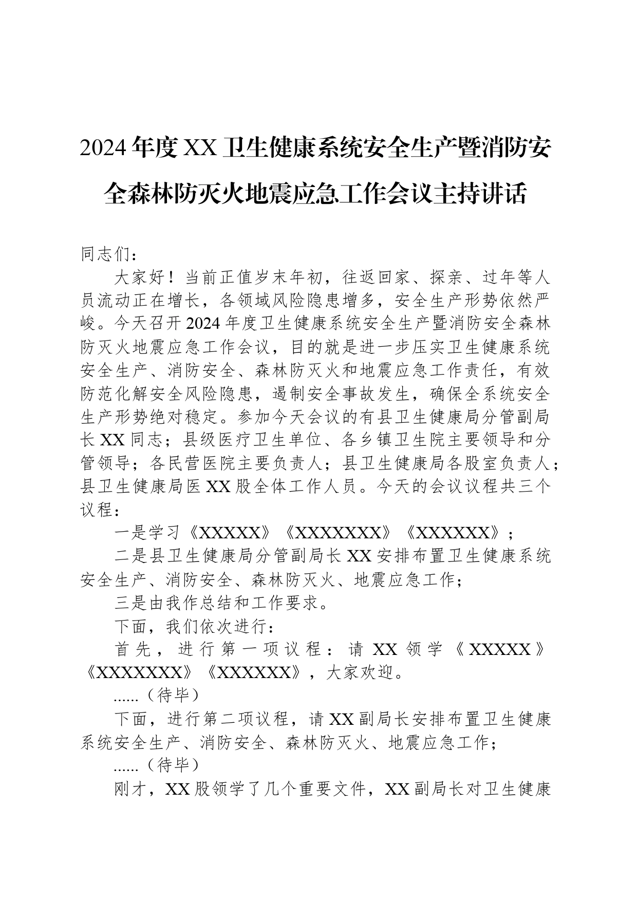 2024年度XX卫生健康系统安全生产暨消防安全森林防灭火地震应急工作会议主持讲话_第1页