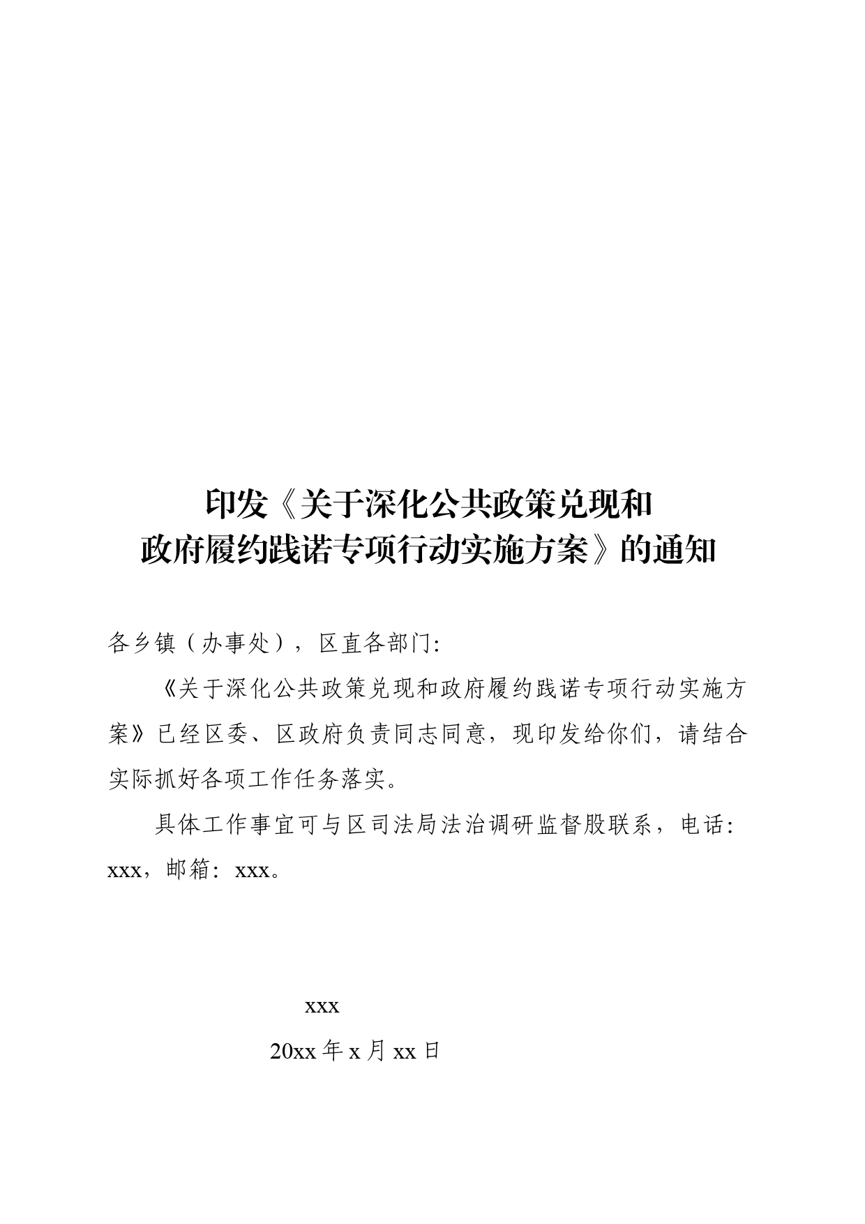 公共政策兑现实施方案_第1页