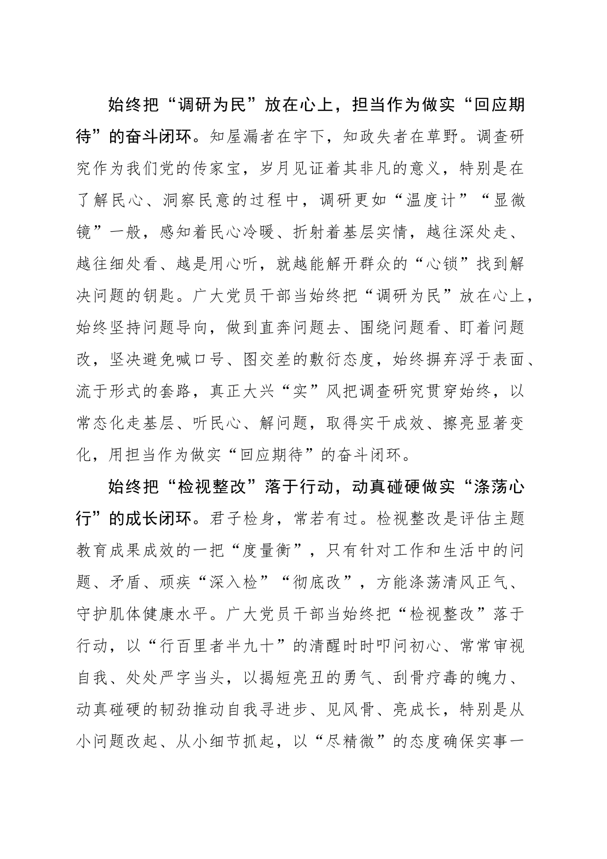 主题教育当做实“始终”闭环_第2页