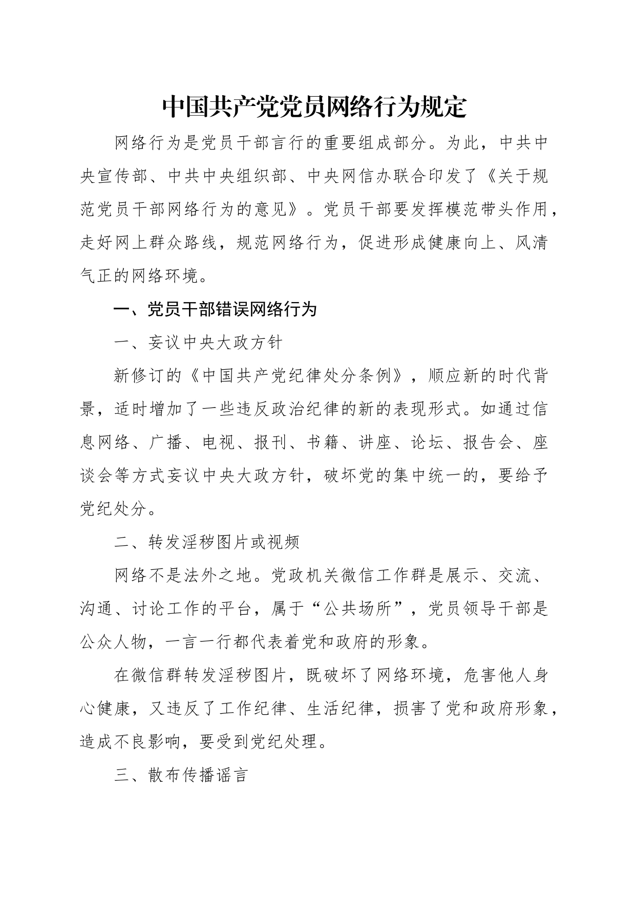 2024年新修订党员网络行为规定全文解读学习3300_第1页