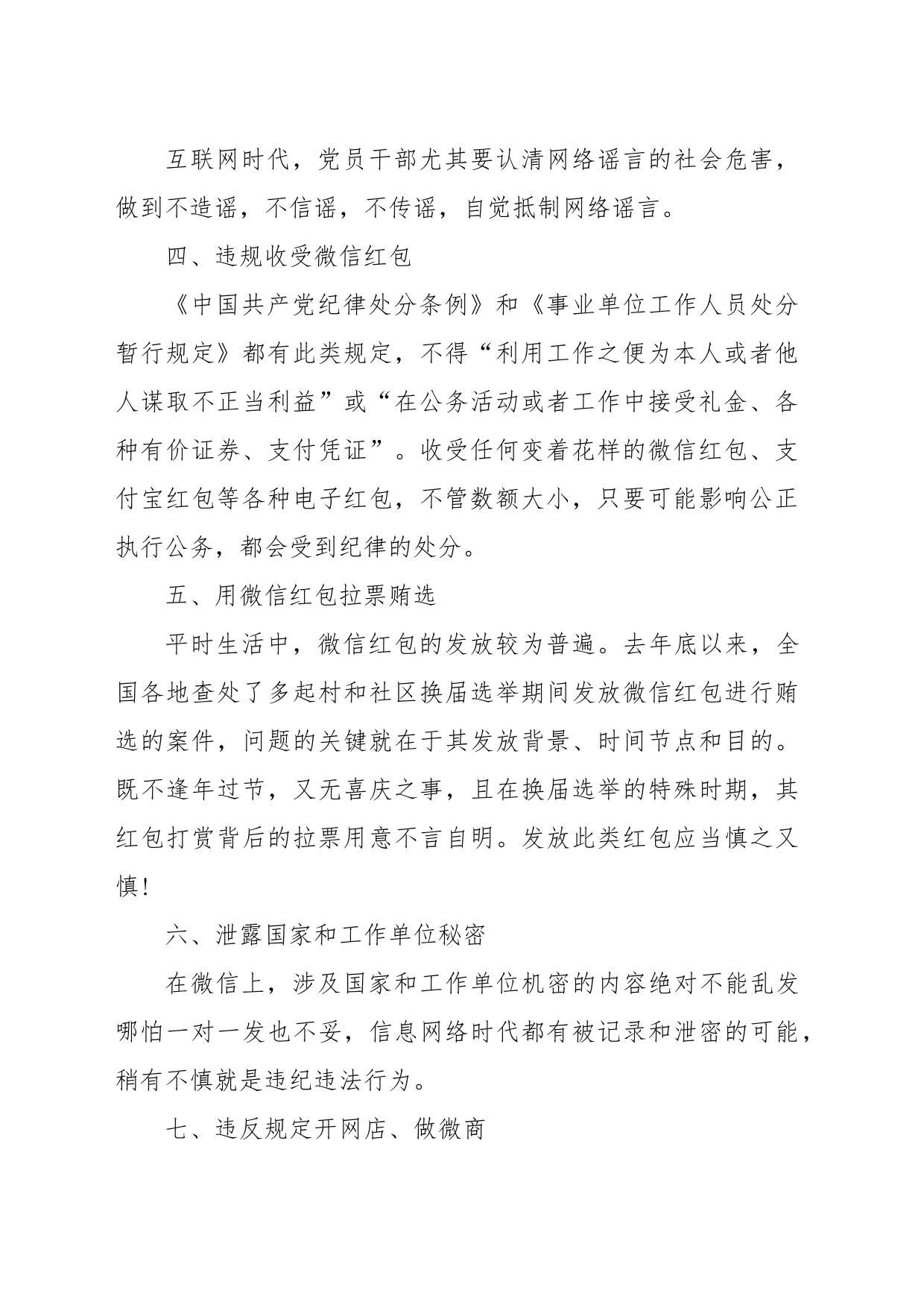 2024年新修订党员网络行为规定全文解读学习3300_第2页