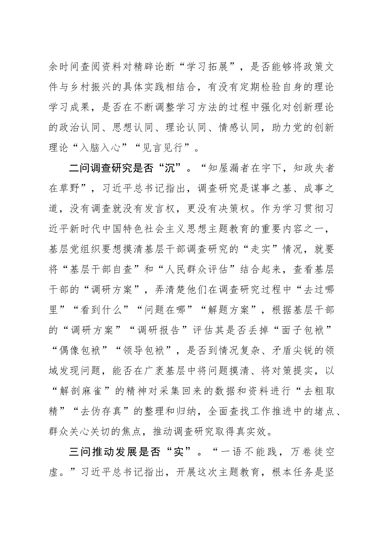 主题教育：巧用“五问法”写实年度总结报告_第2页