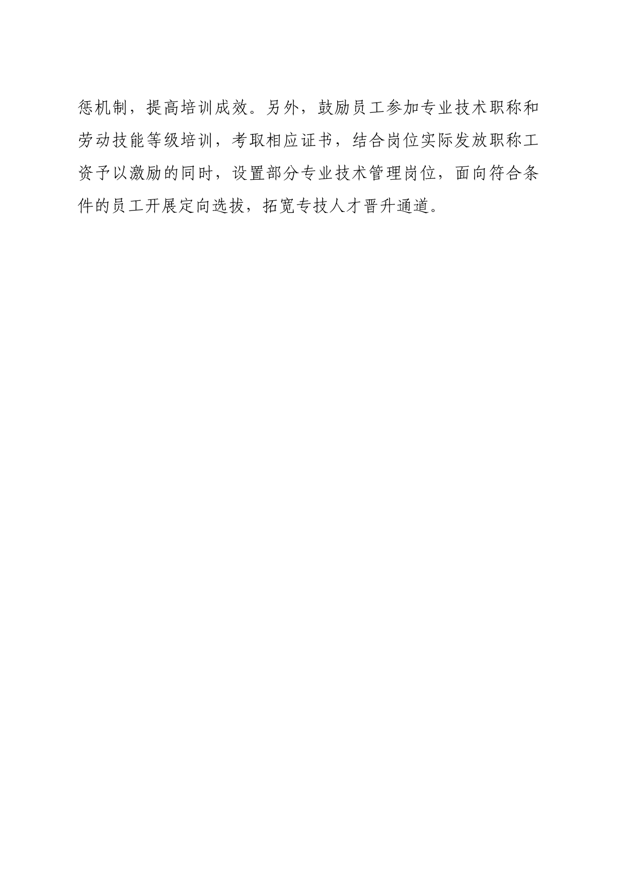公司人才队伍建设情况_第2页