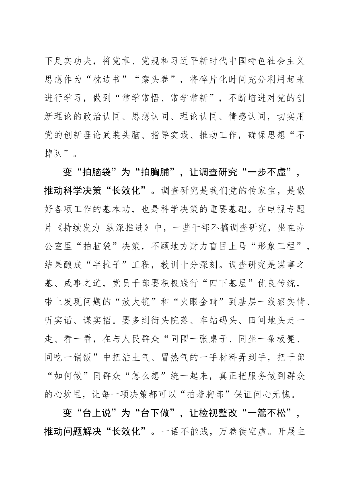 主题教育：悟“变”字乾坤 书“效”字华章_第2页
