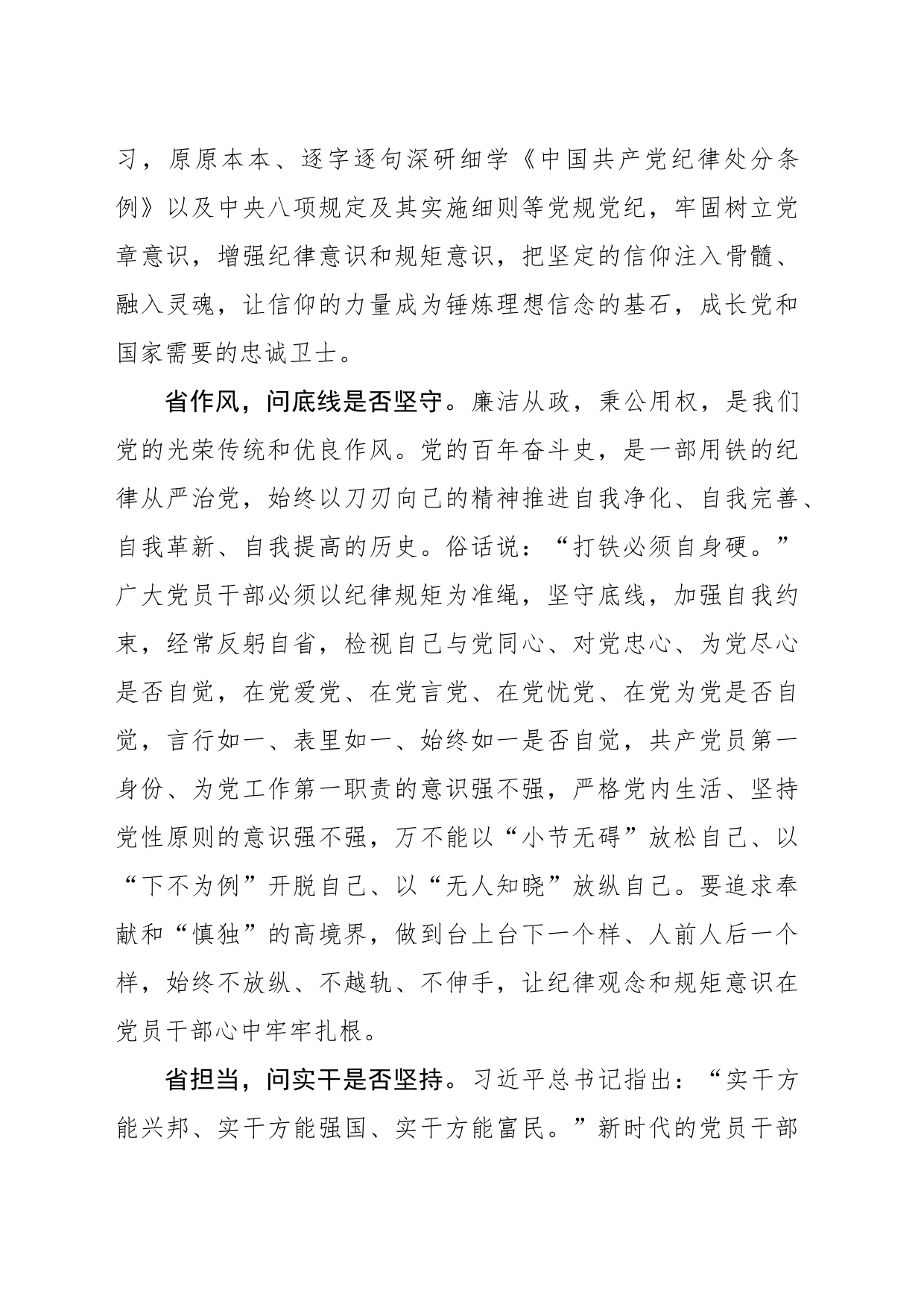 @党员干部 “三省三问”抓实党纪学习教育_第2页