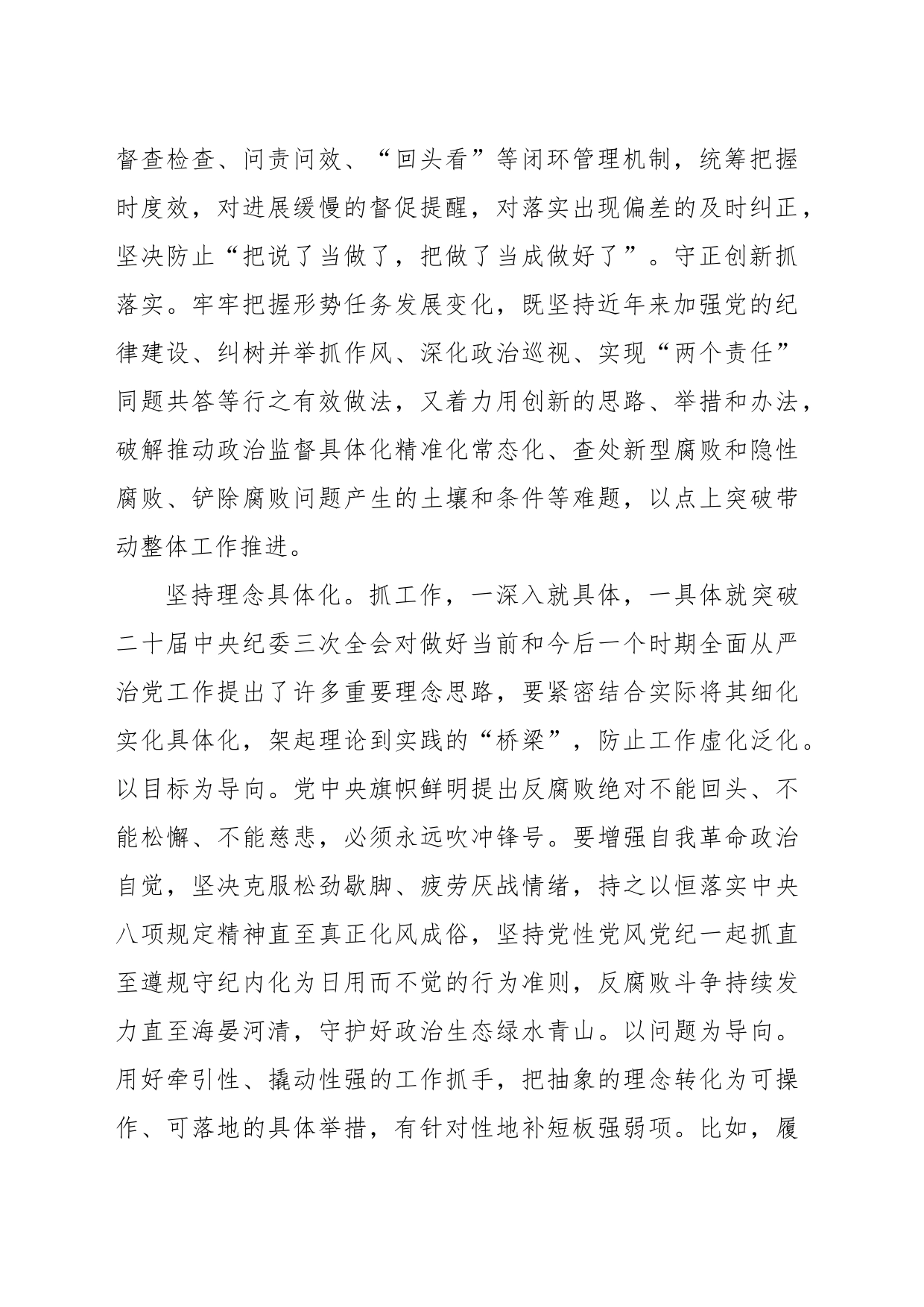 书记谈丨纵深推进新征程纪检监察工作高质量发展_第2页