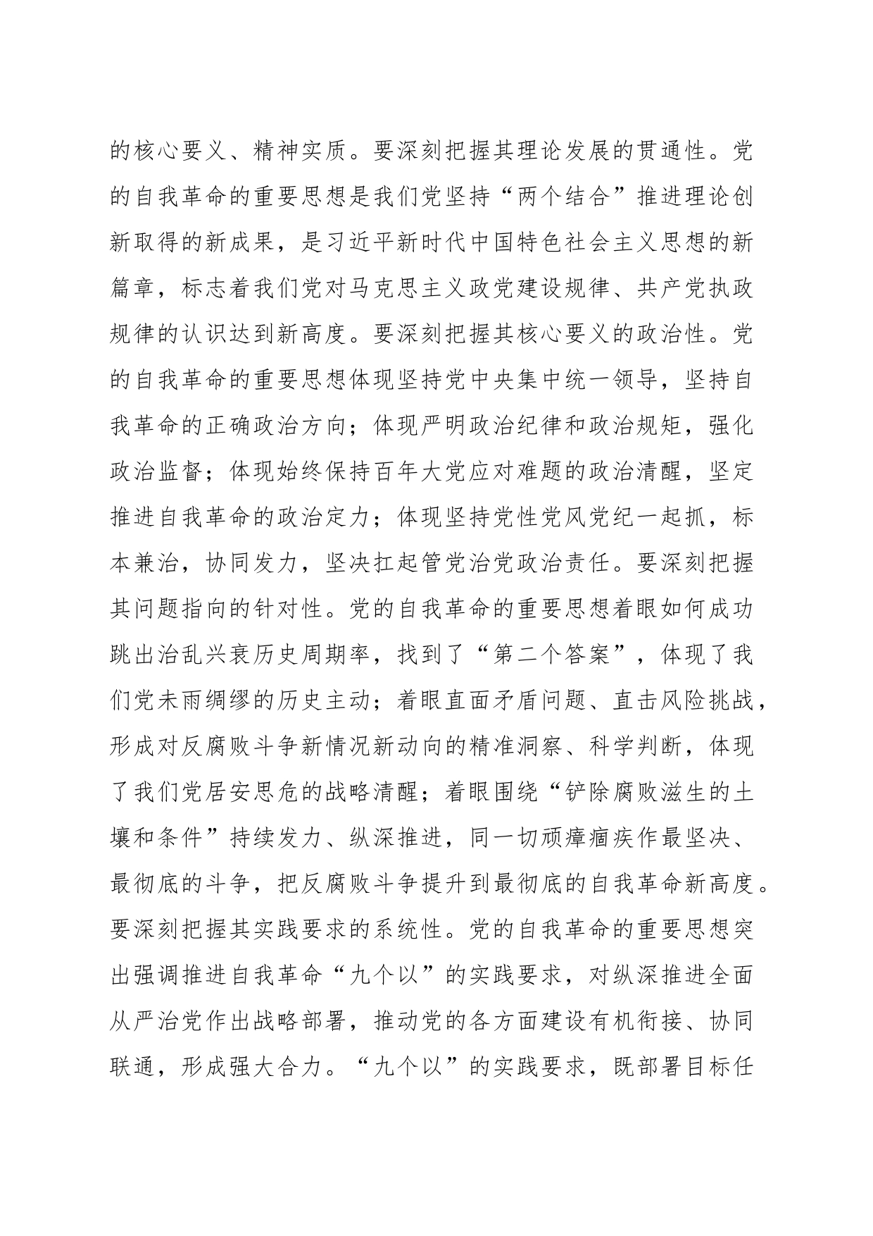 书记谈丨锻造加快推进教育强国建设的坚强阵地_第2页
