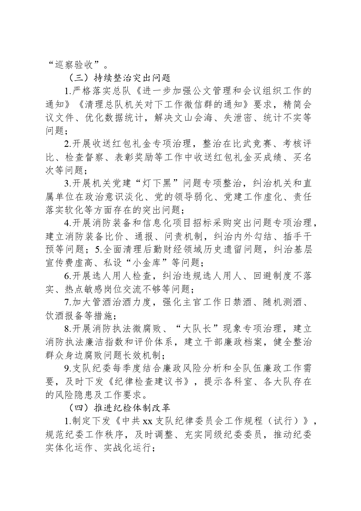 关于2024年党风廉政建设的实施意见_第2页